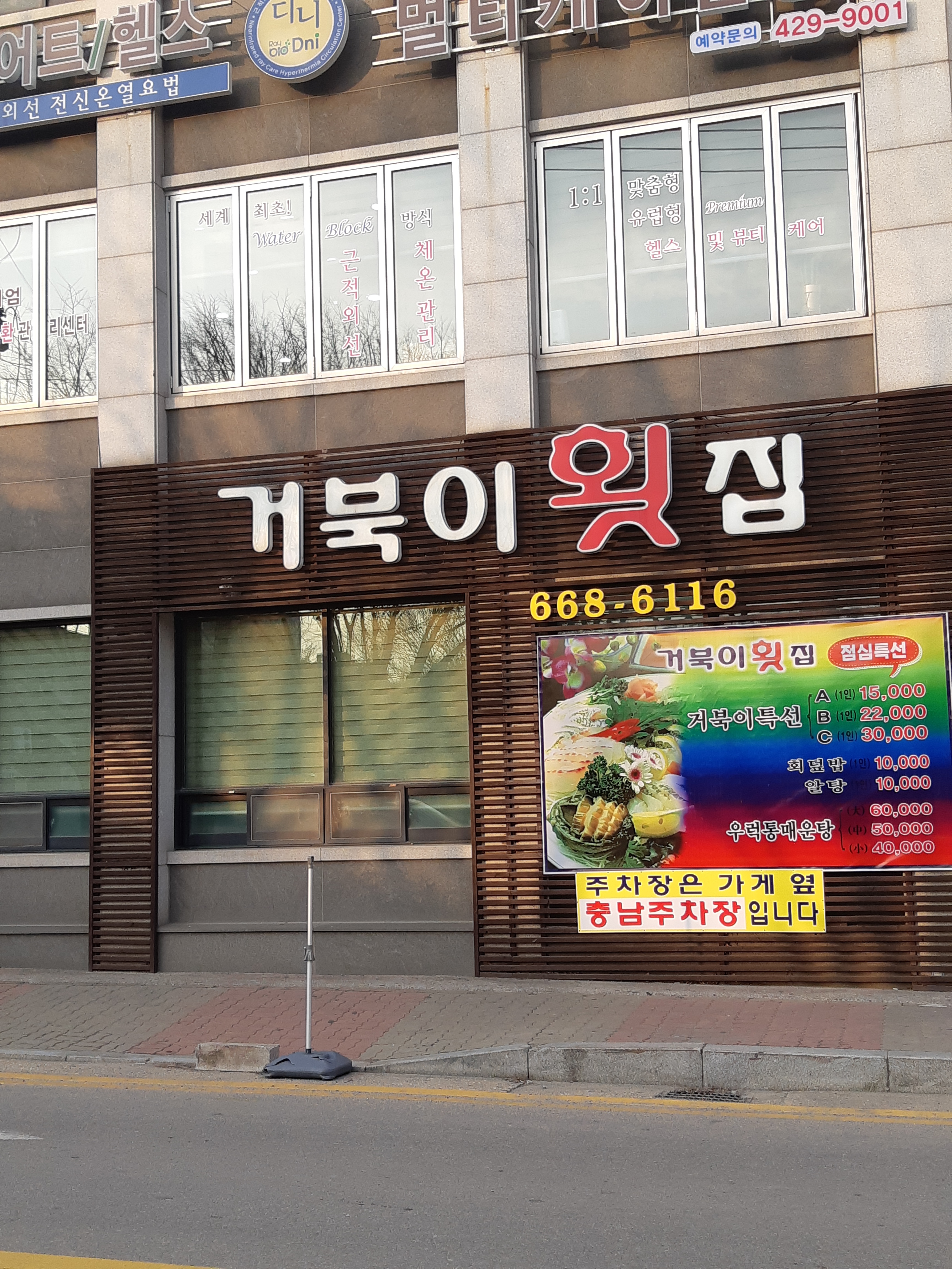 거북이횟집