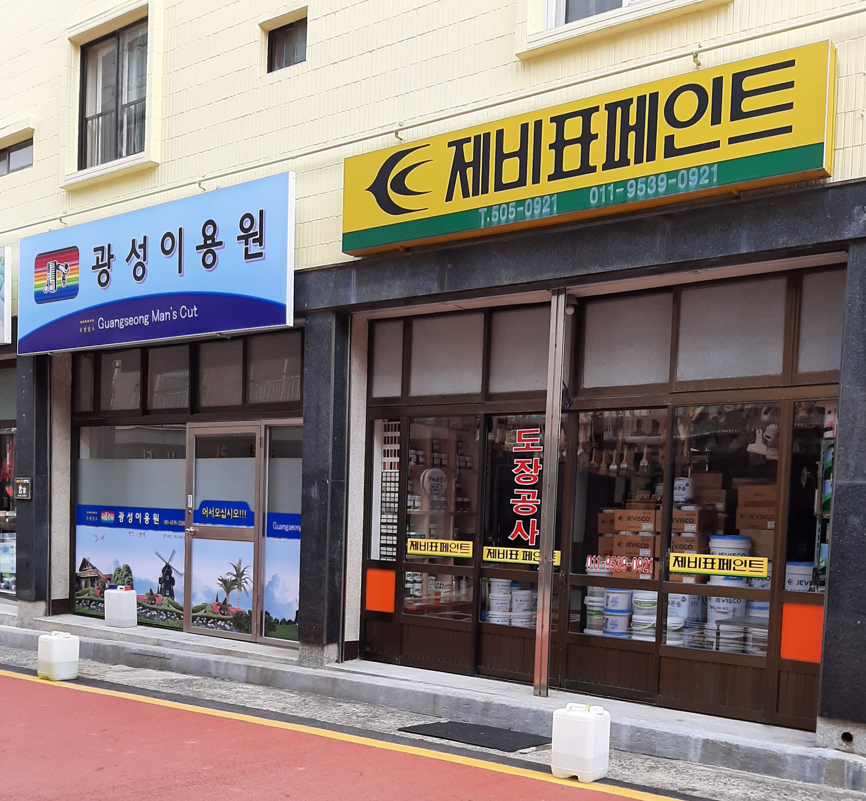 광성이용원