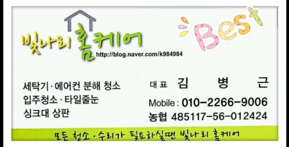 빛나리홈케어