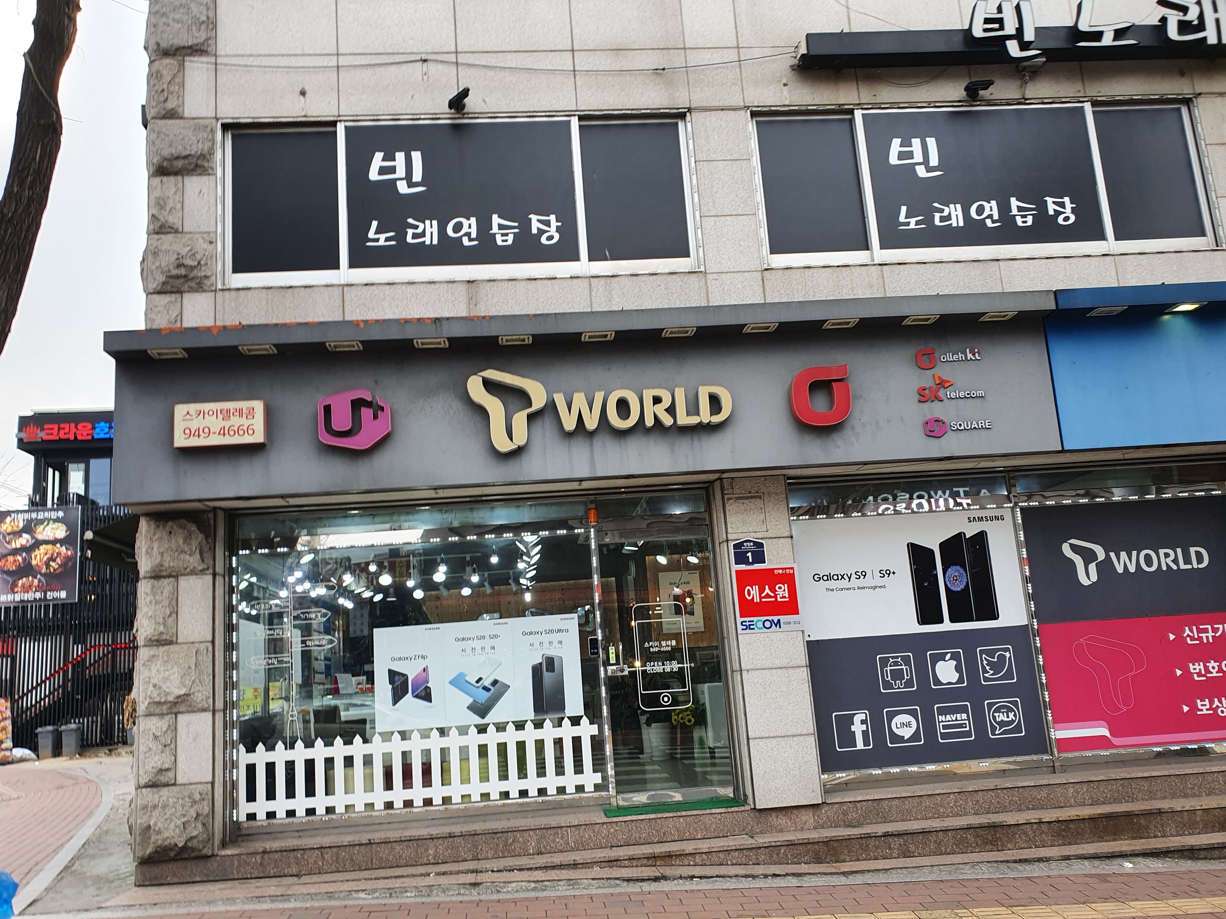 스카이텔레콤
