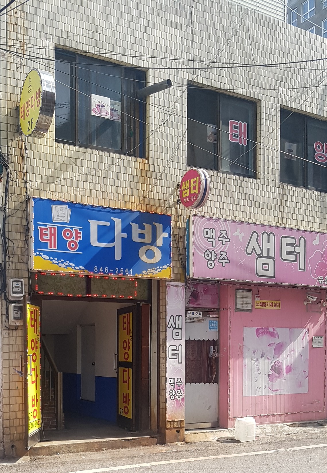 태양다방