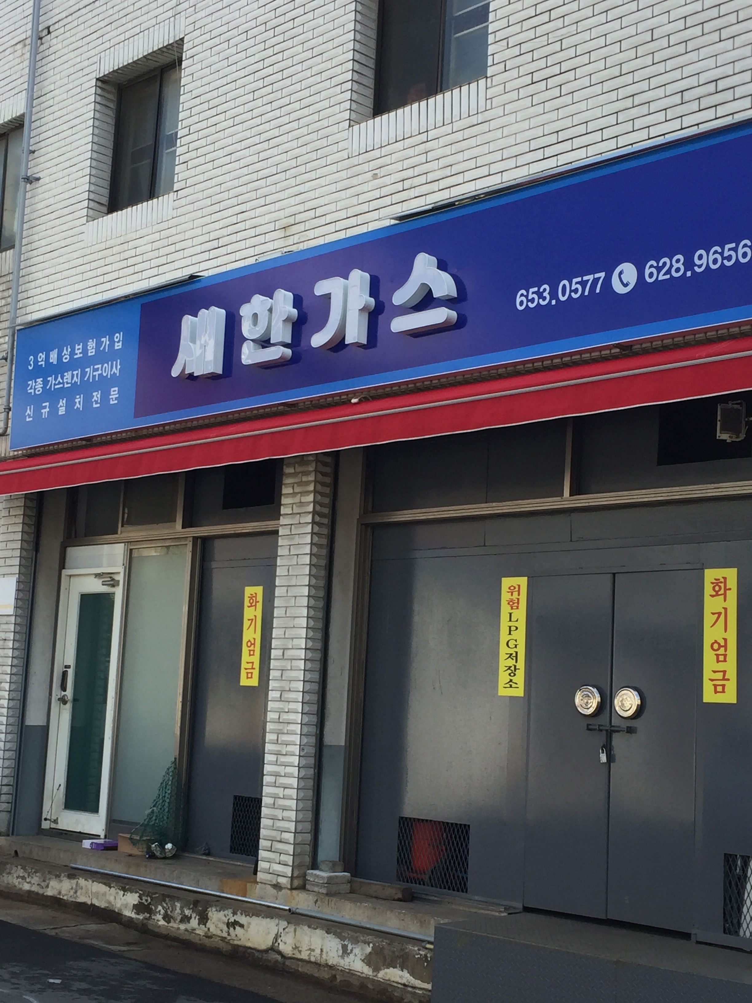 새한가스