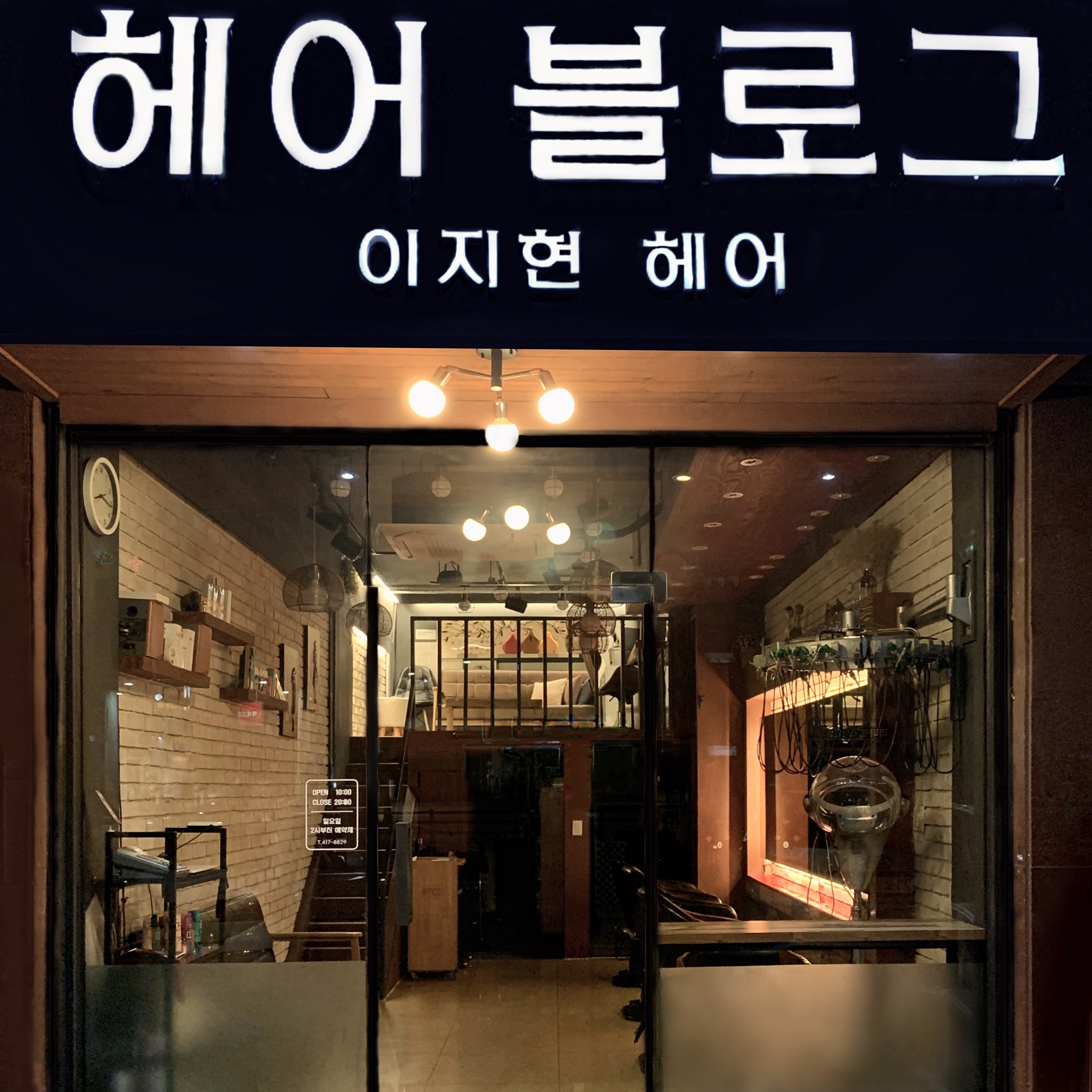 헤어블로그