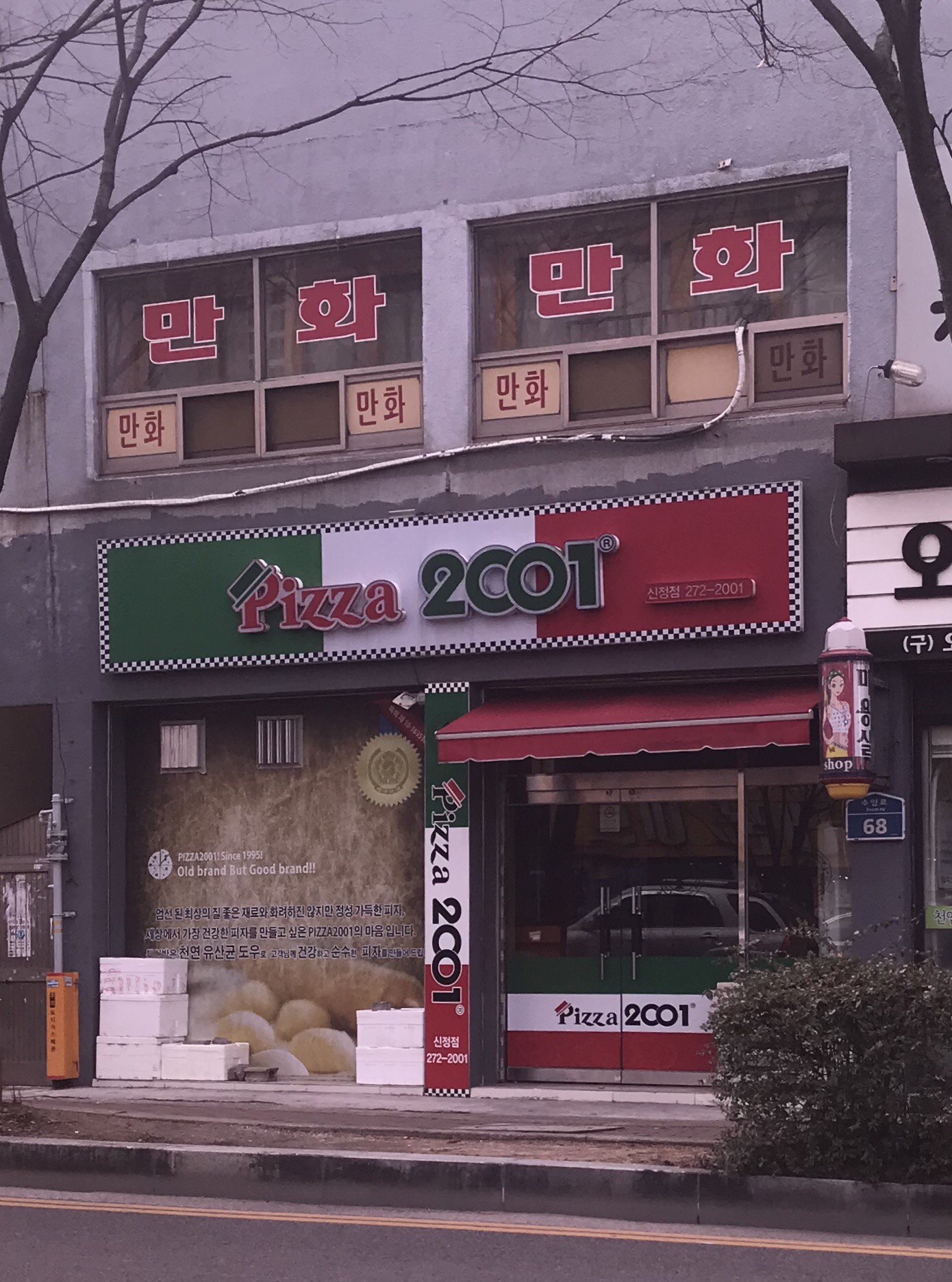 피자2001 신정점
