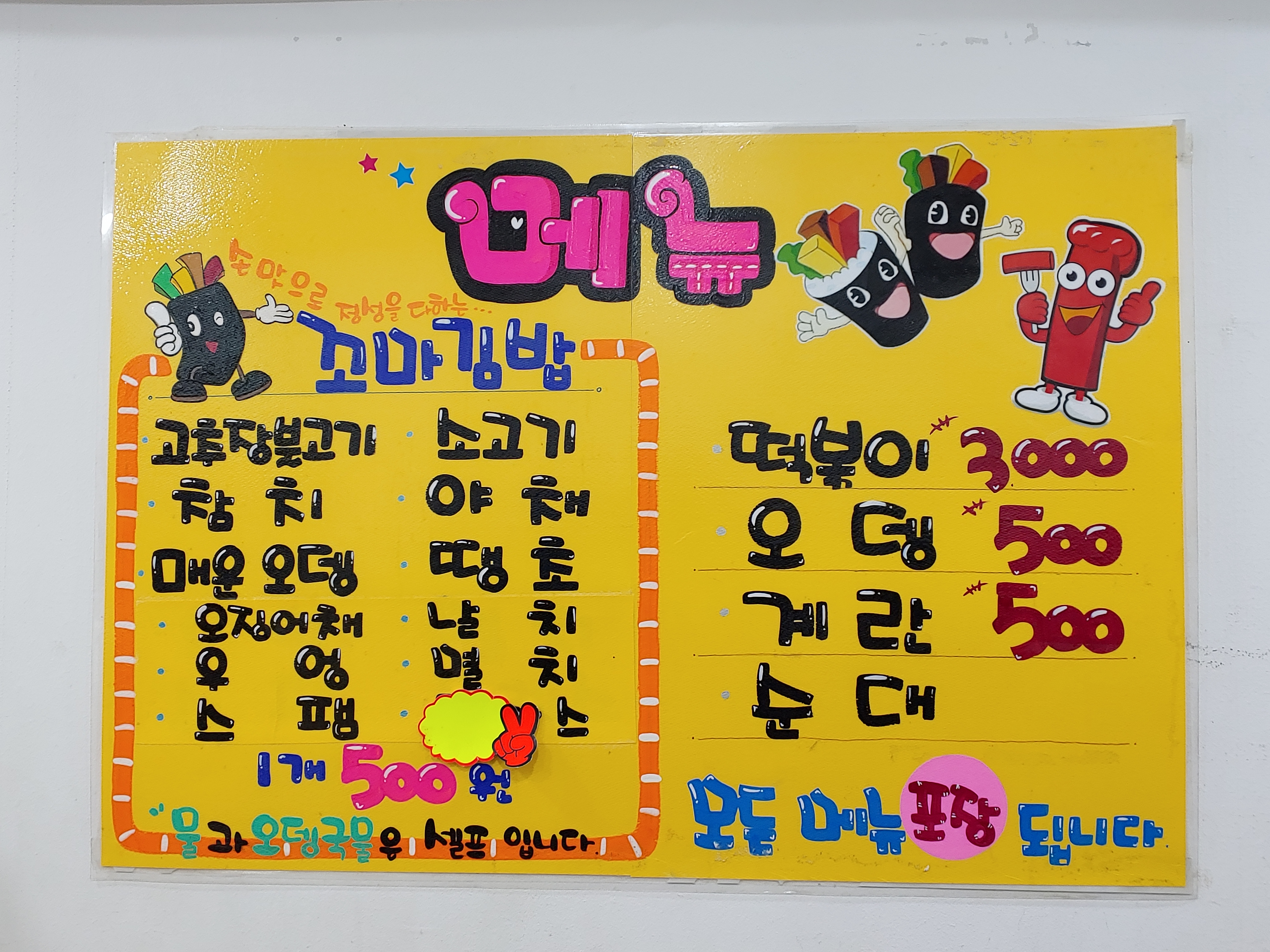 웰빙꼬마김밥
