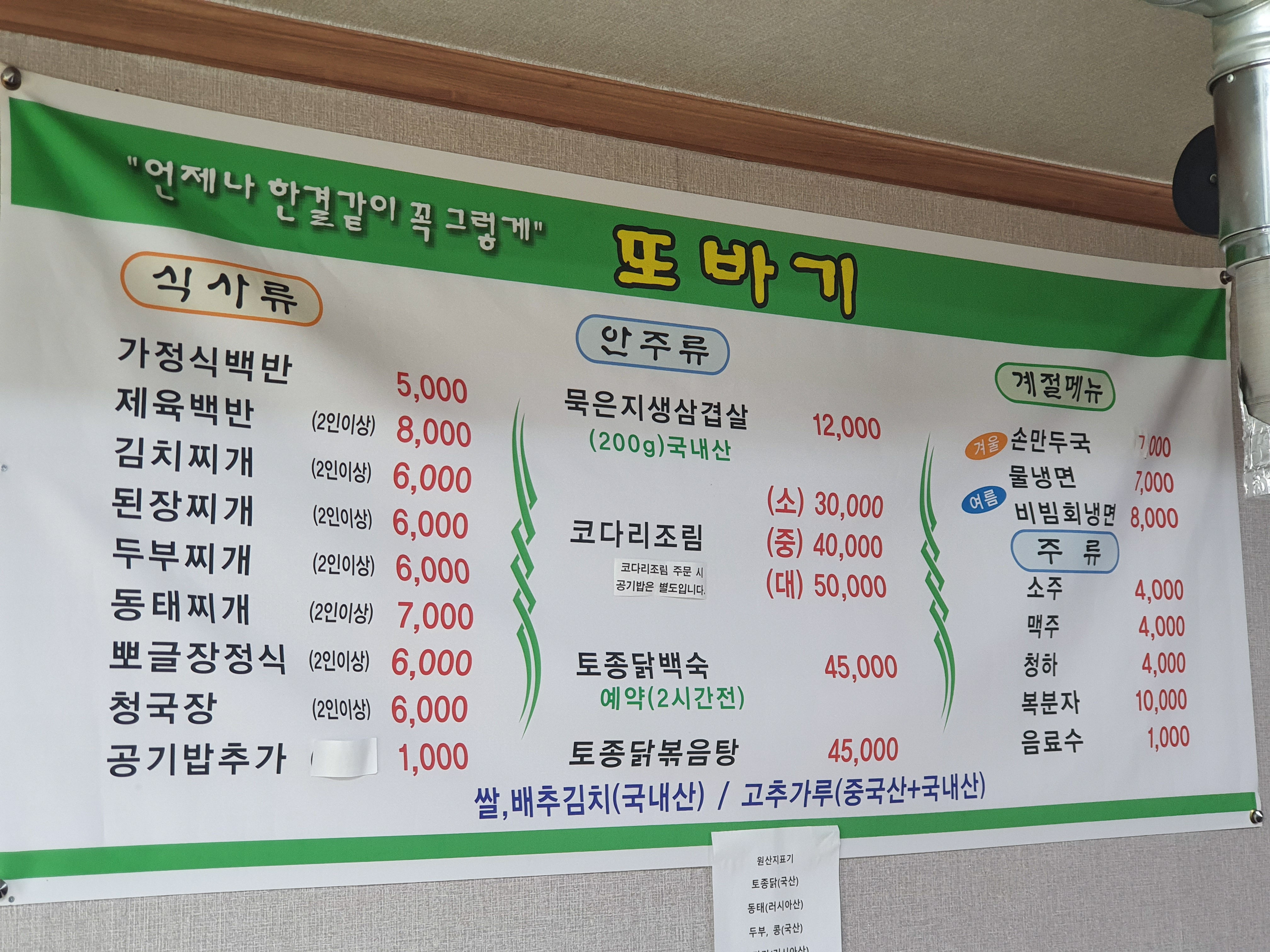 또바기