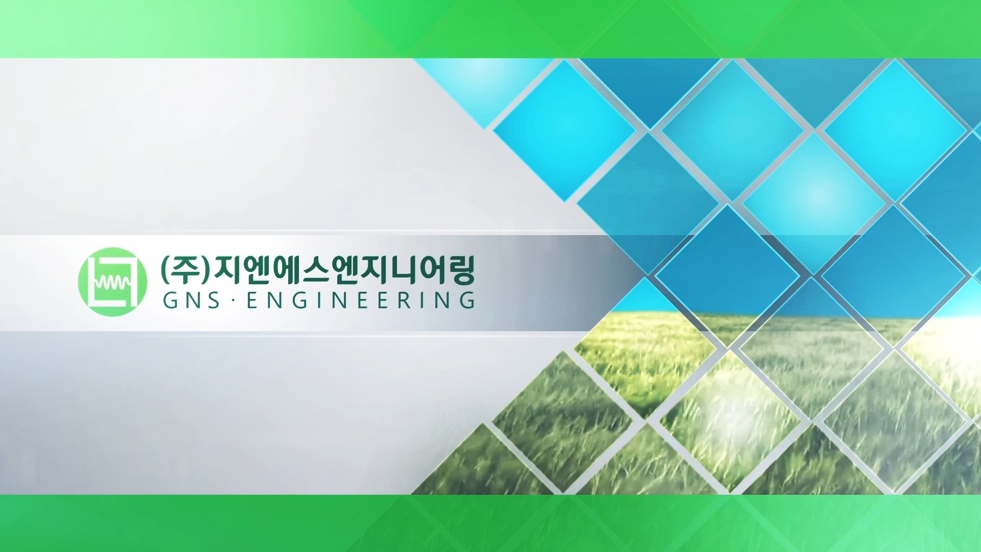 지엔에스엔지니어링