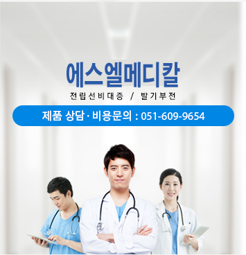 에스엘메디칼