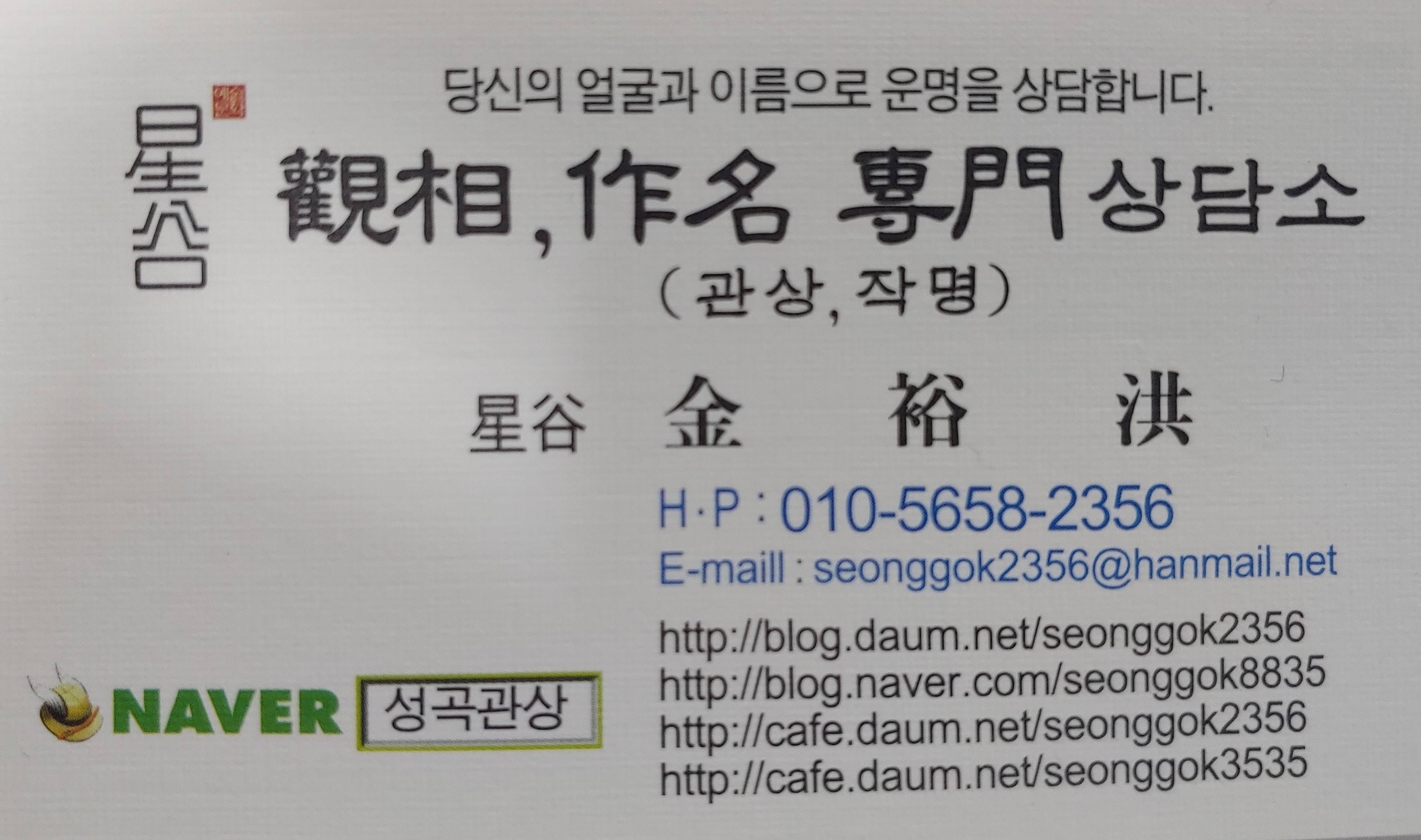 성곡성명학연구회