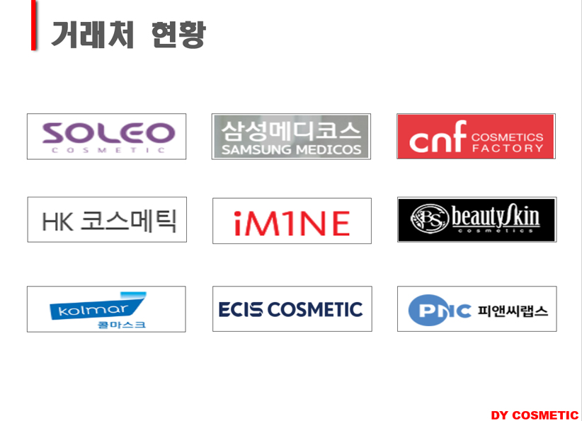 디와이코스메틱