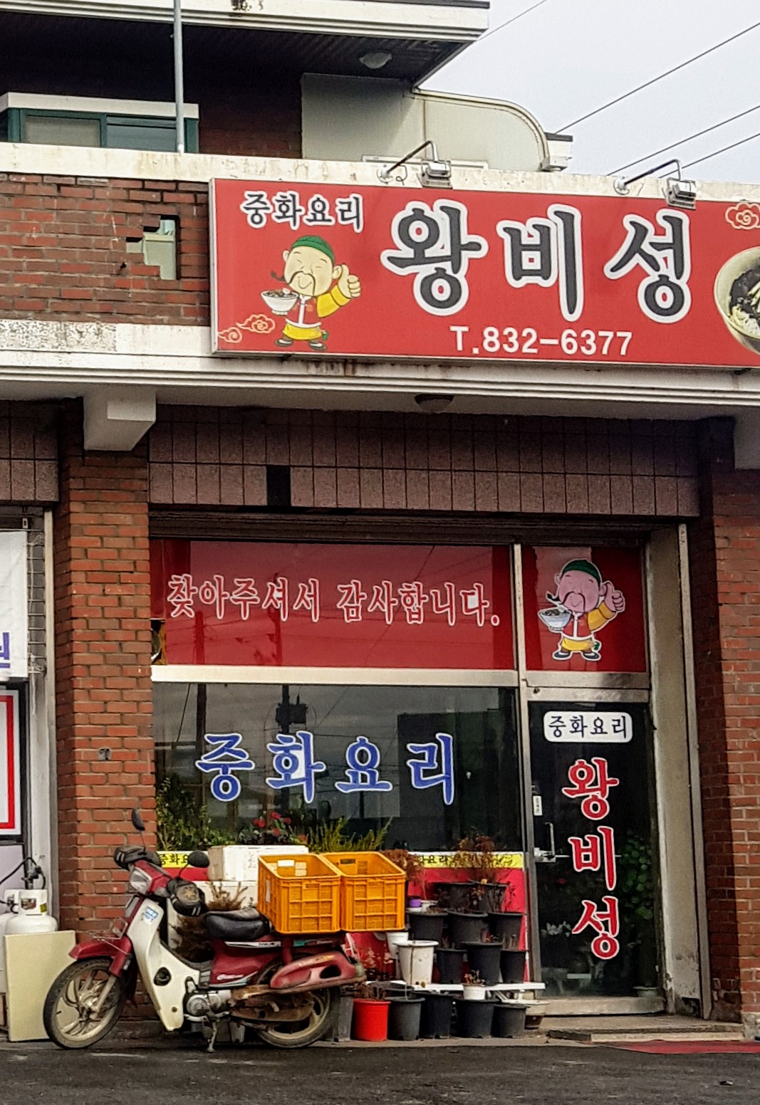 왕비성