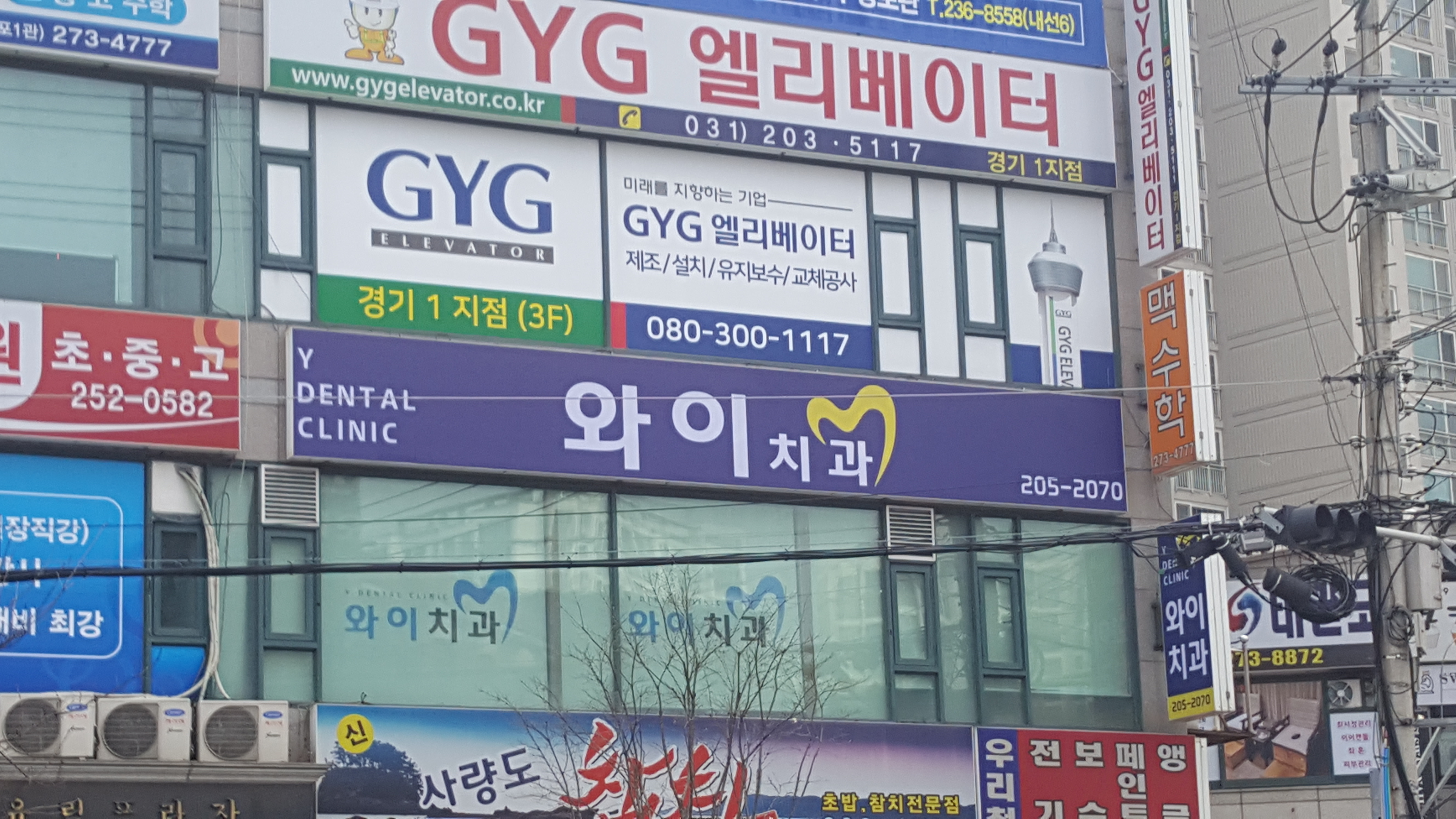 와이치과의원