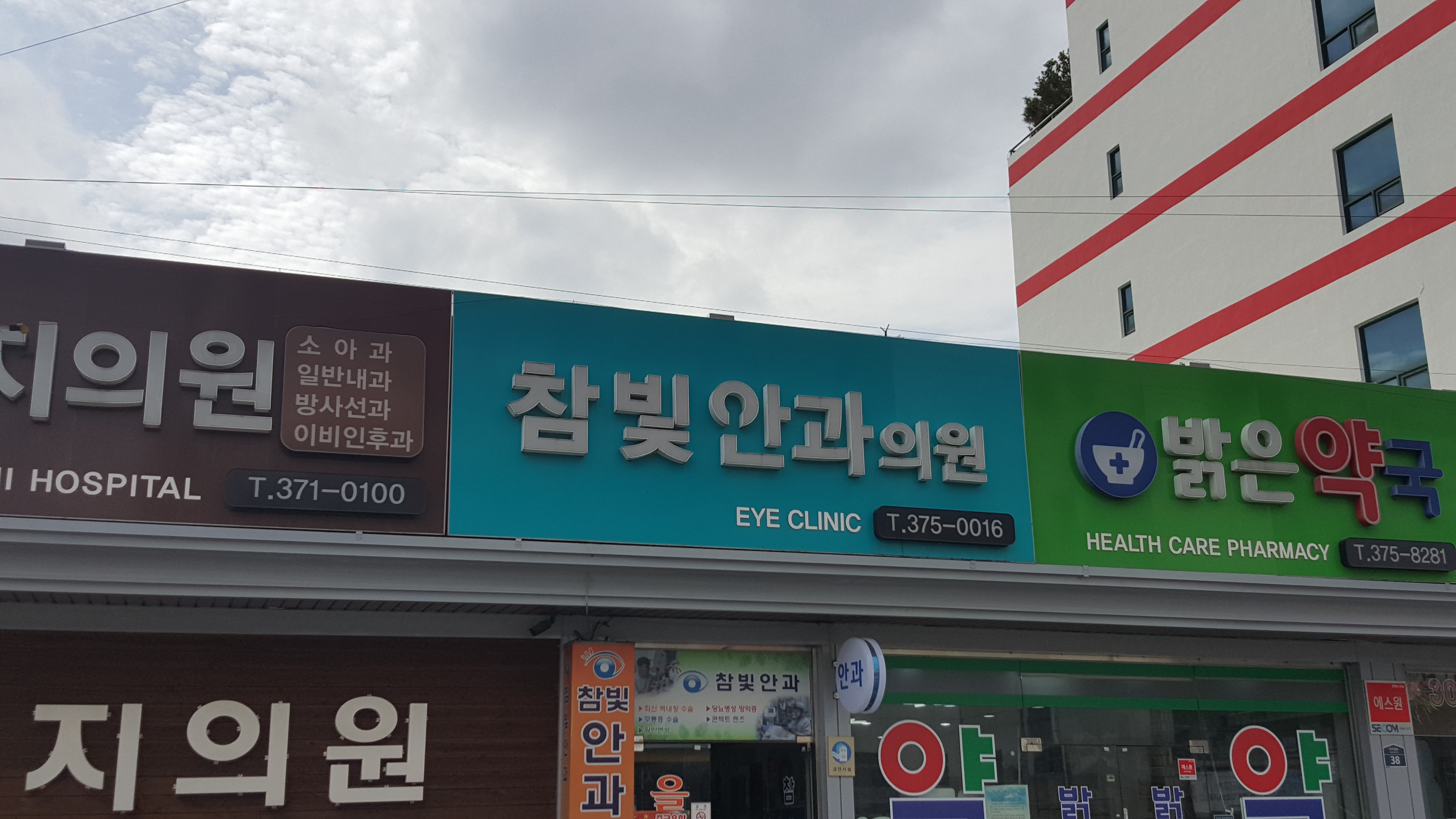 참빛안과의원