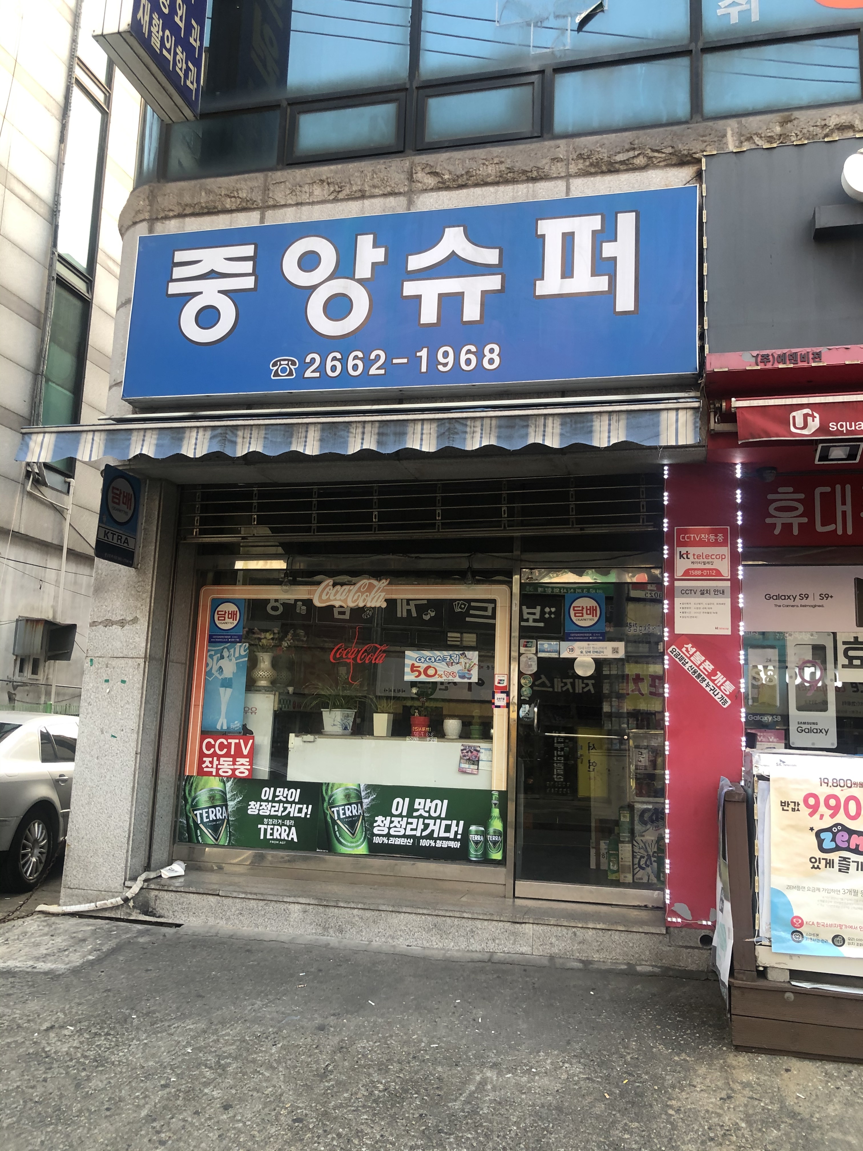 중앙슈퍼