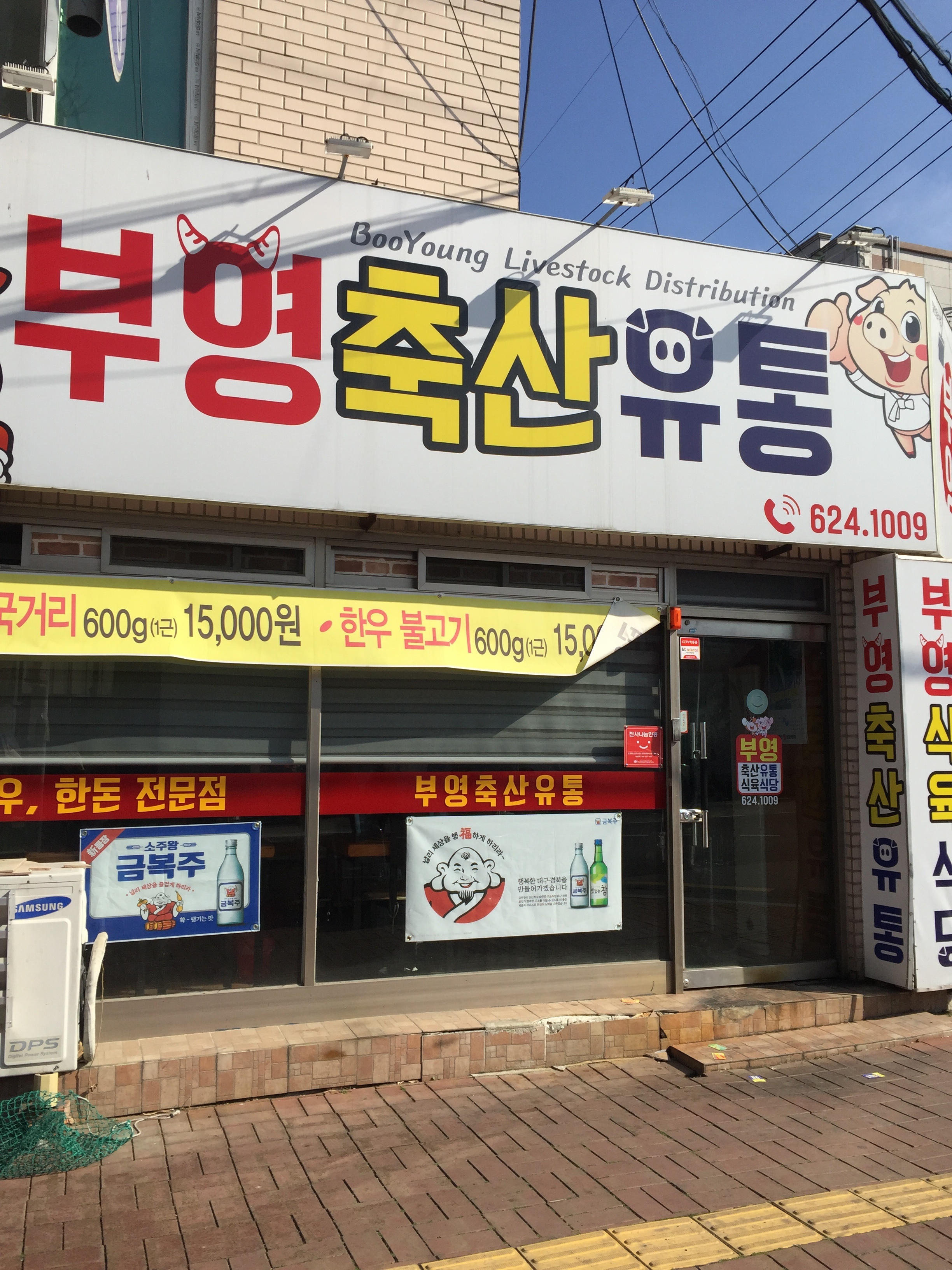 부영식육식당