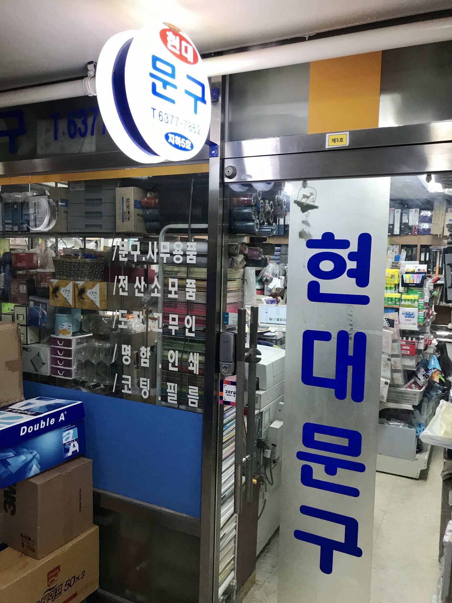 현대문구