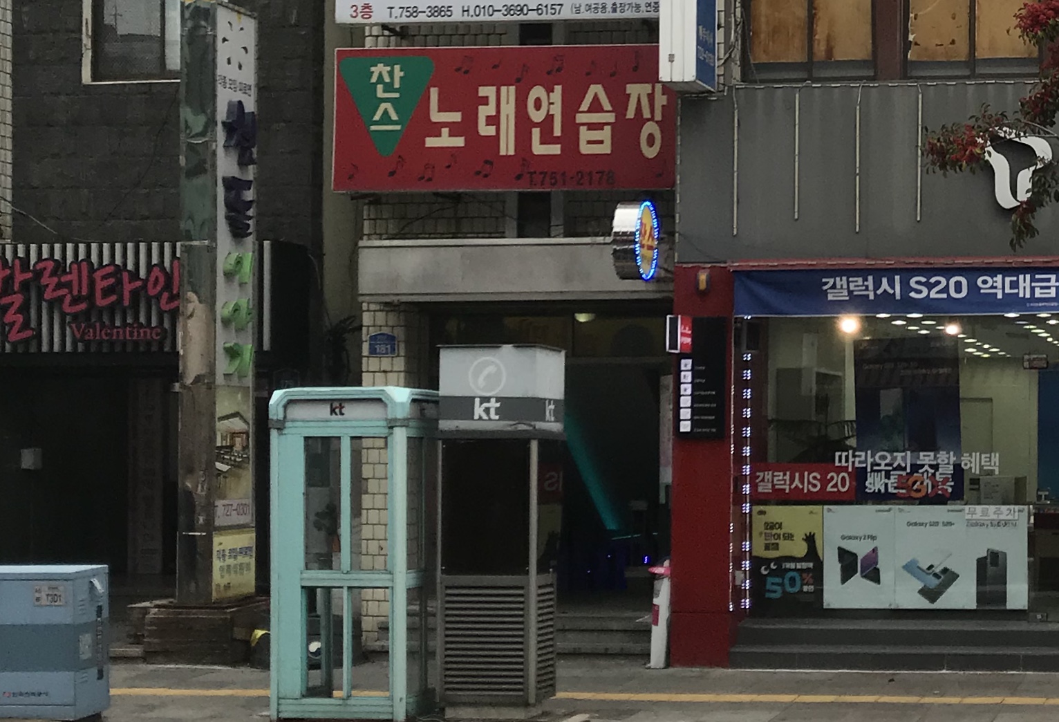 찬스노래연습장