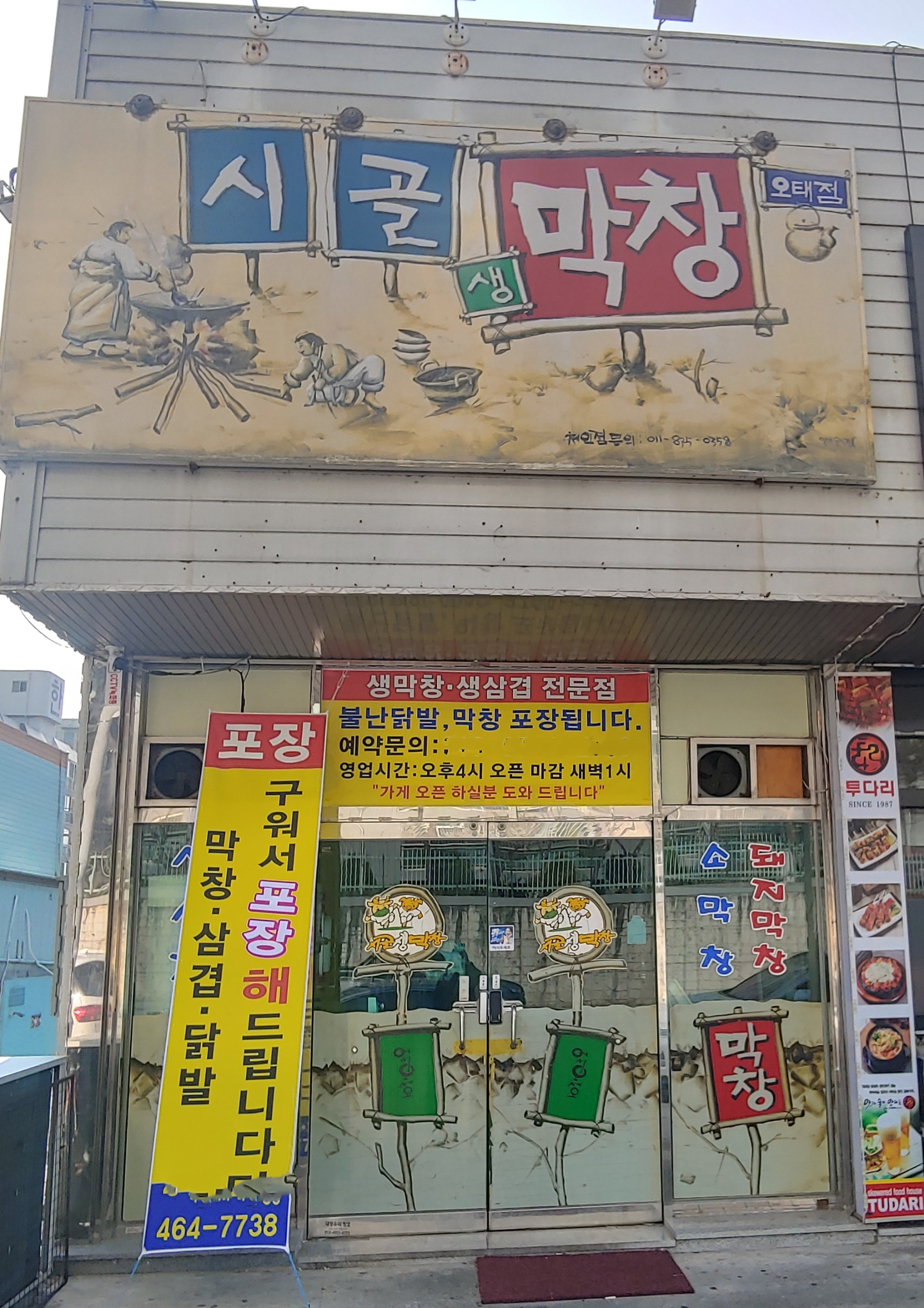 시골생막창 구미상모점
