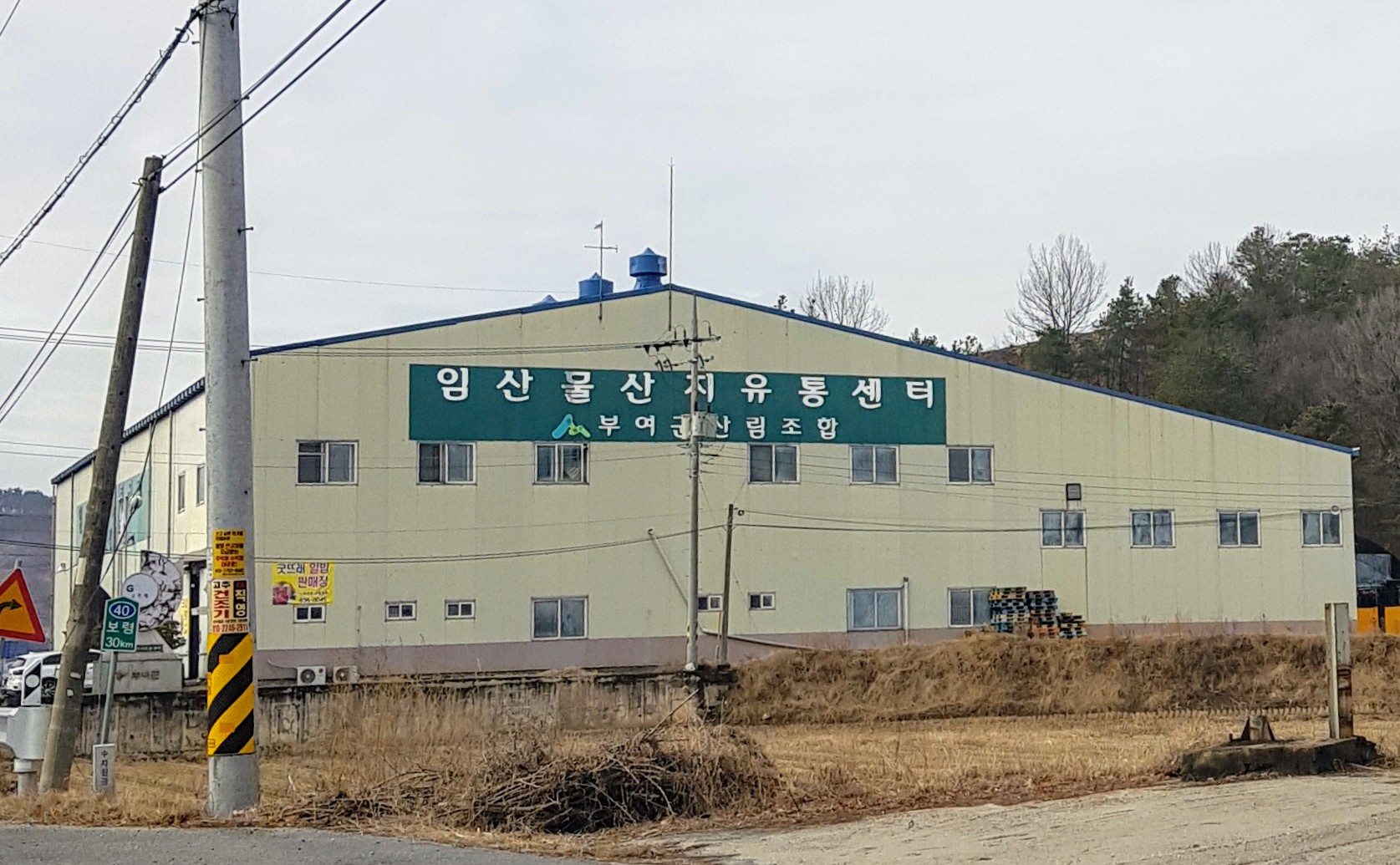 부여군산림조합임산물산지유통센터