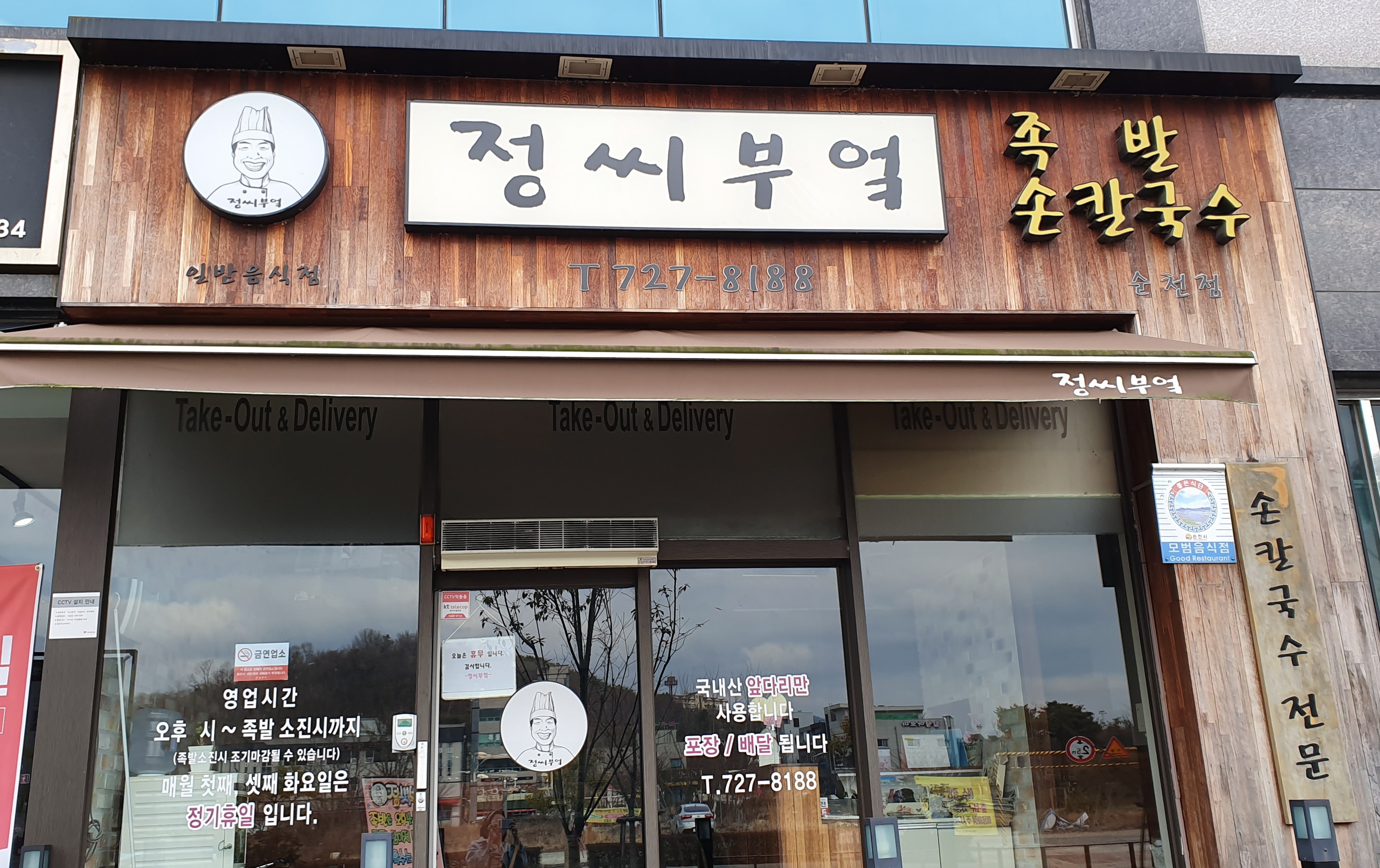 정씨부엌