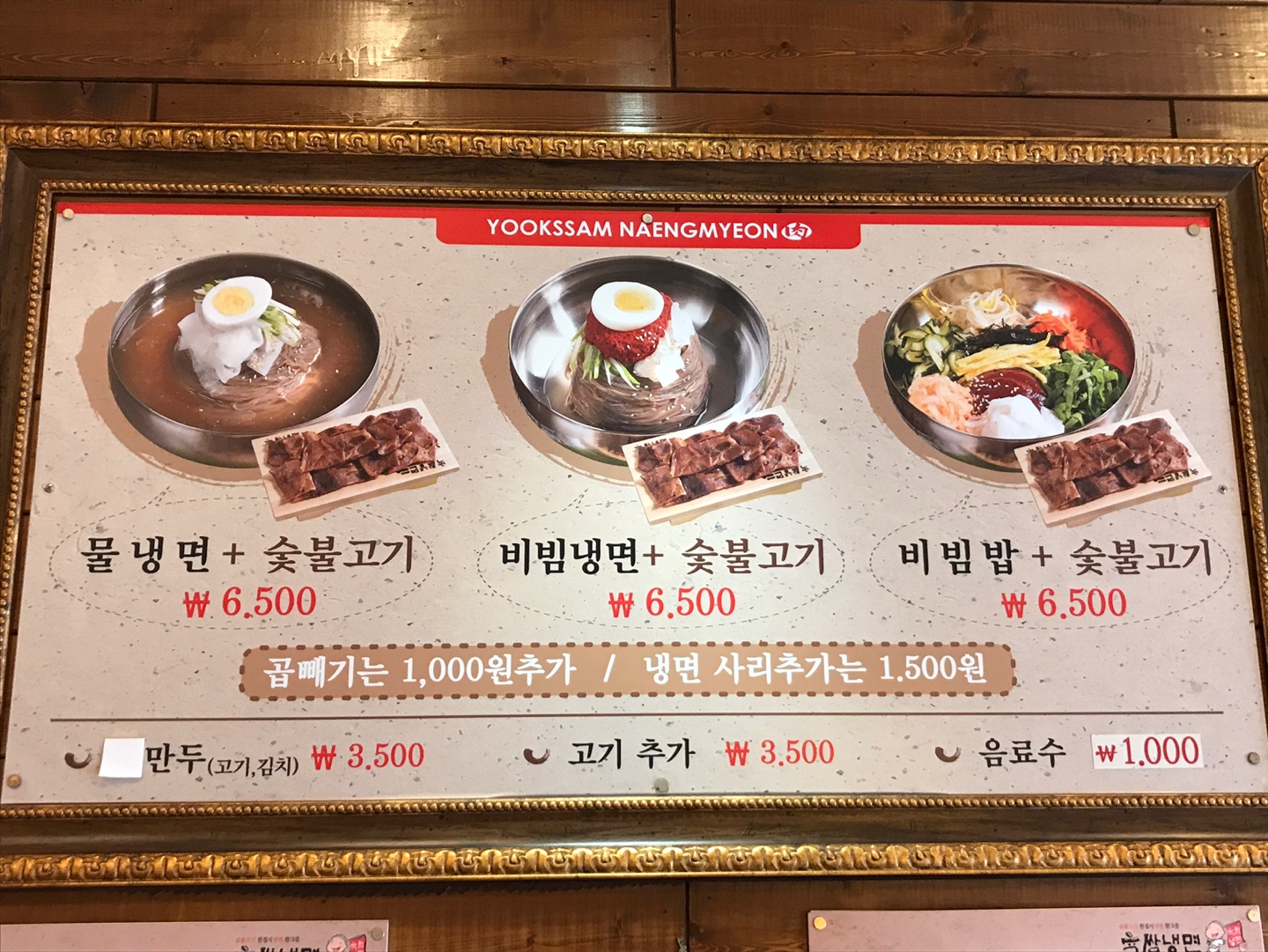 육쌈냉면 호평점