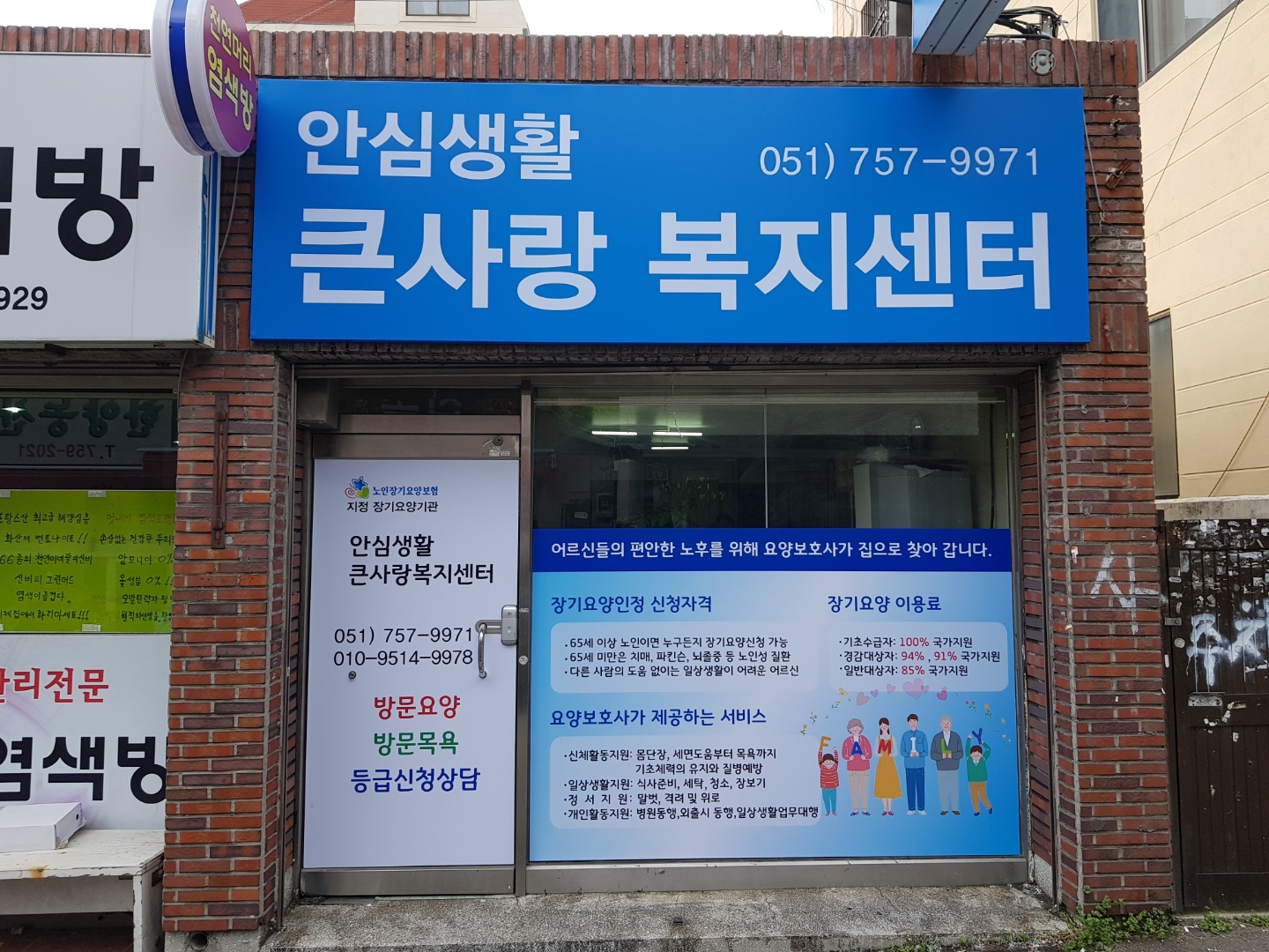 큰사랑복지센터
