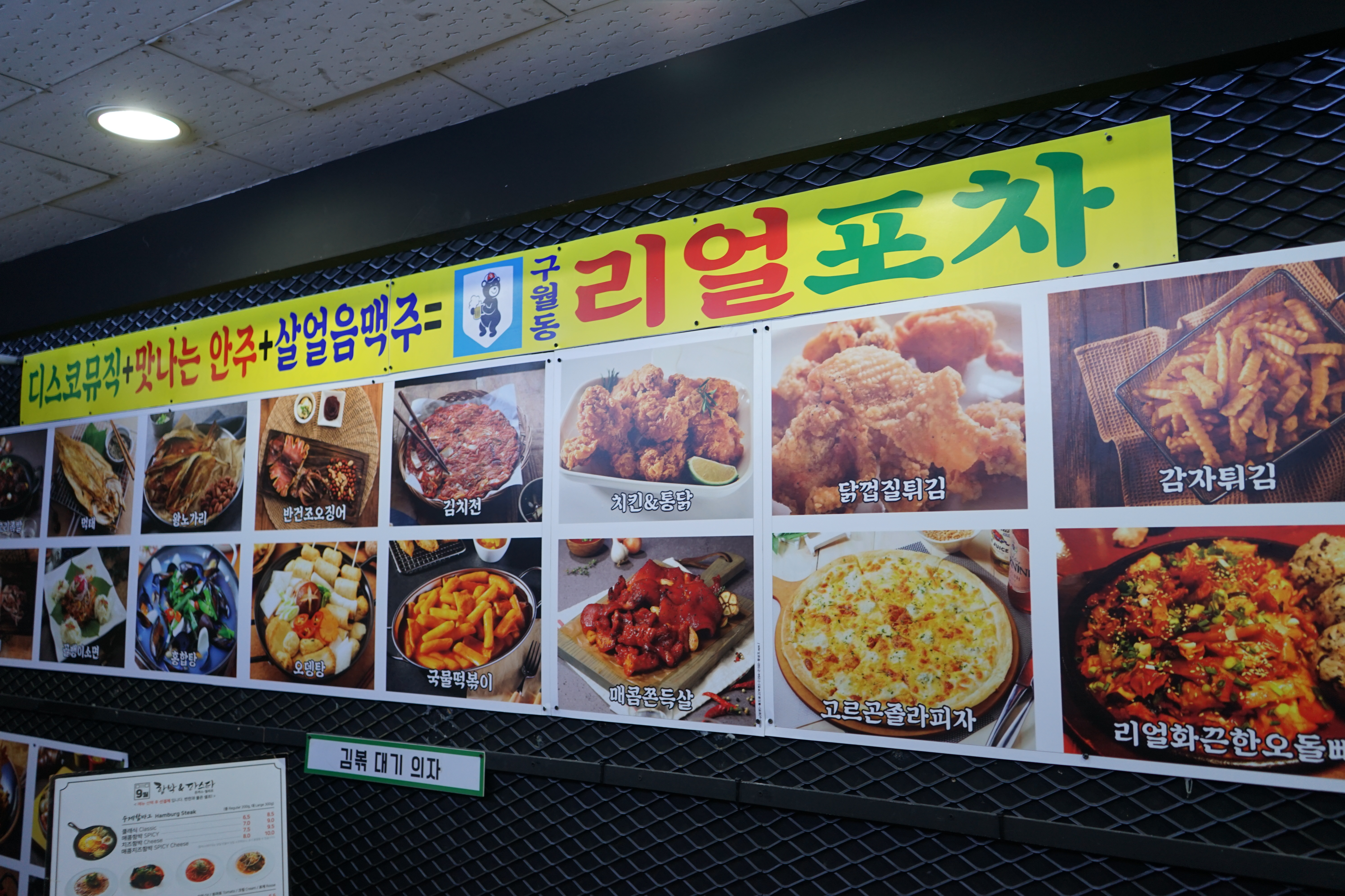 리얼포차