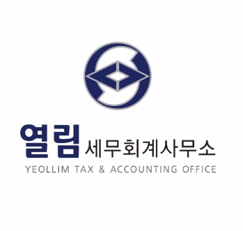 열림세무회계사무소