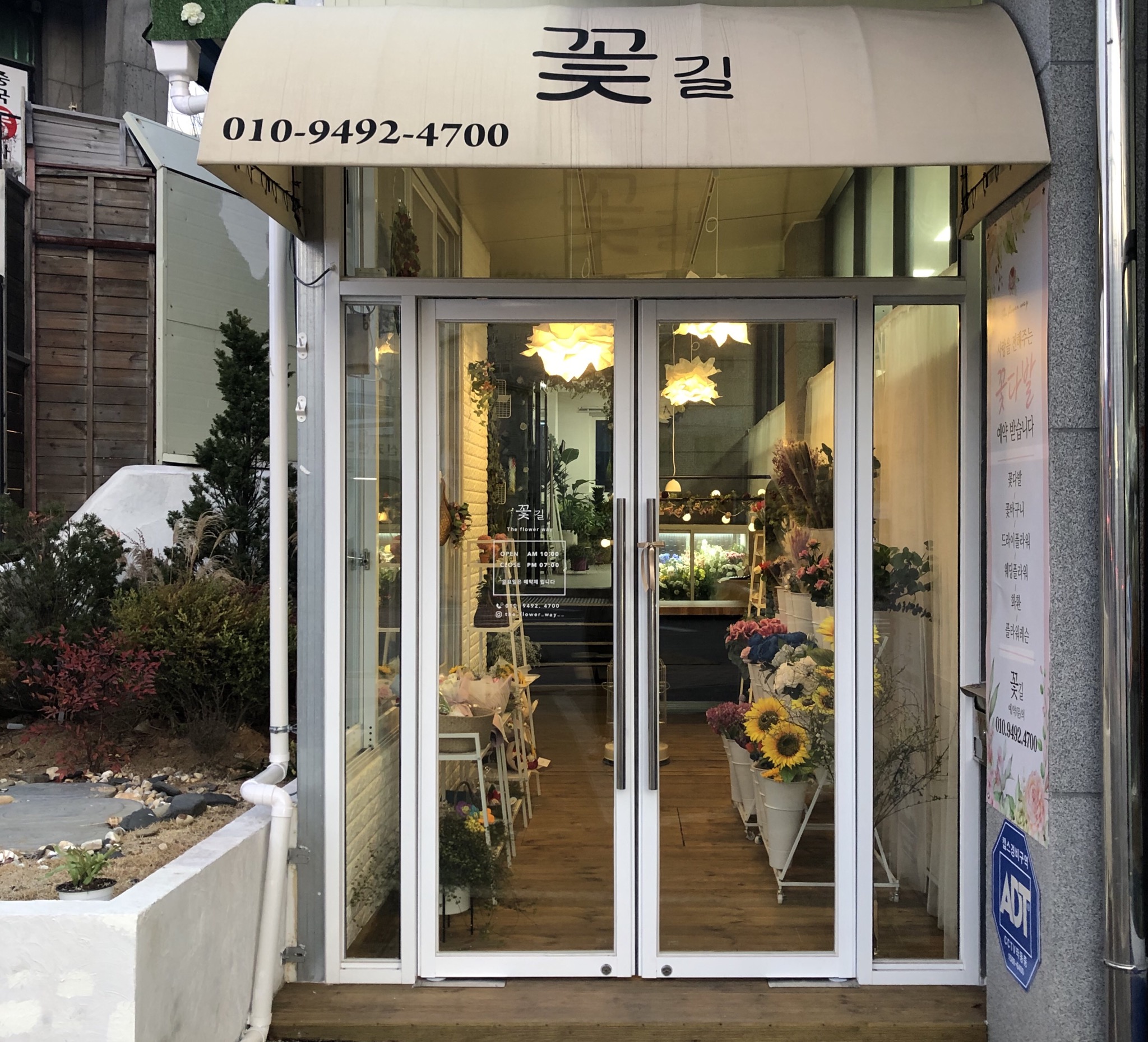 꽃길
