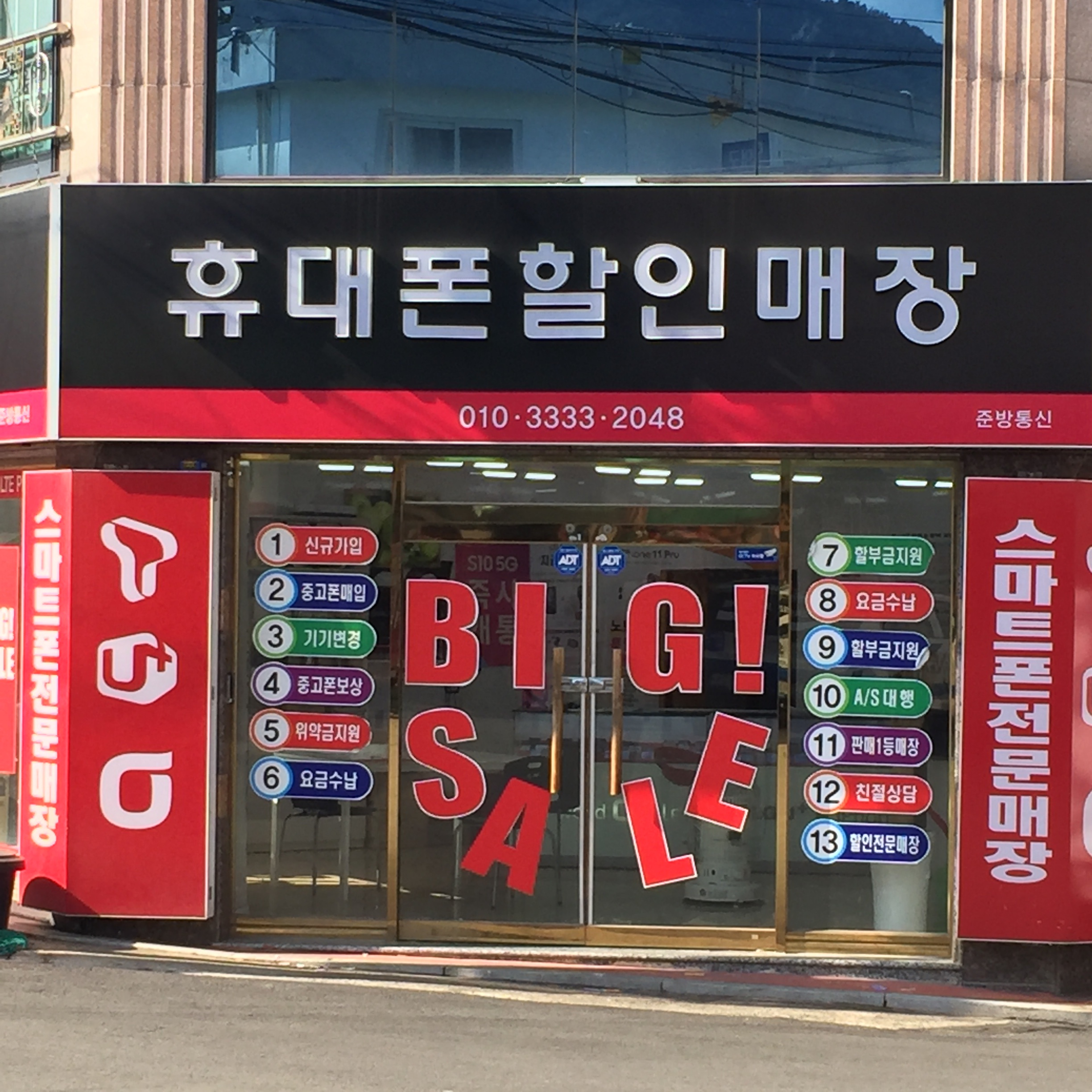 준방통신