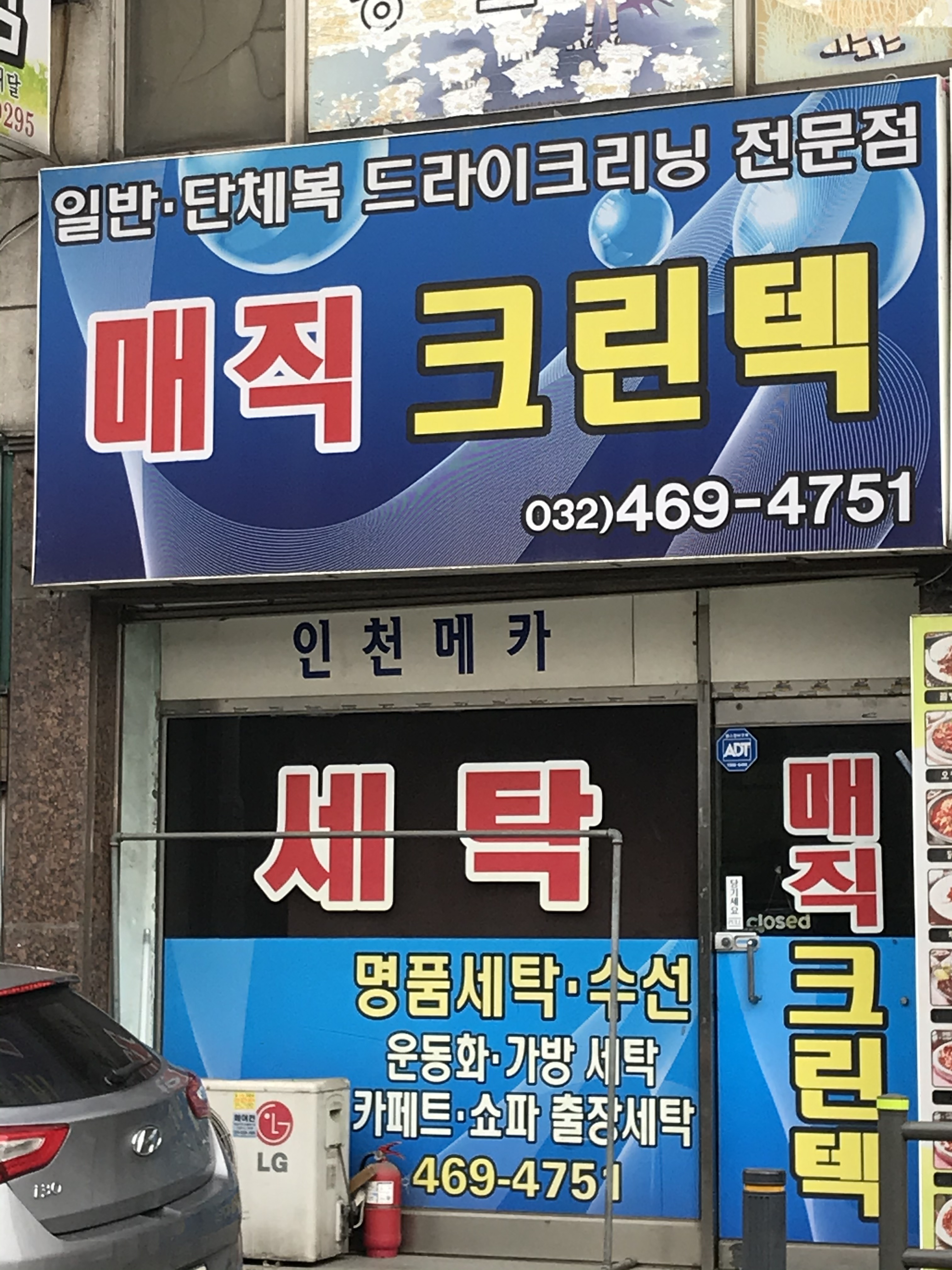 매직크린텍