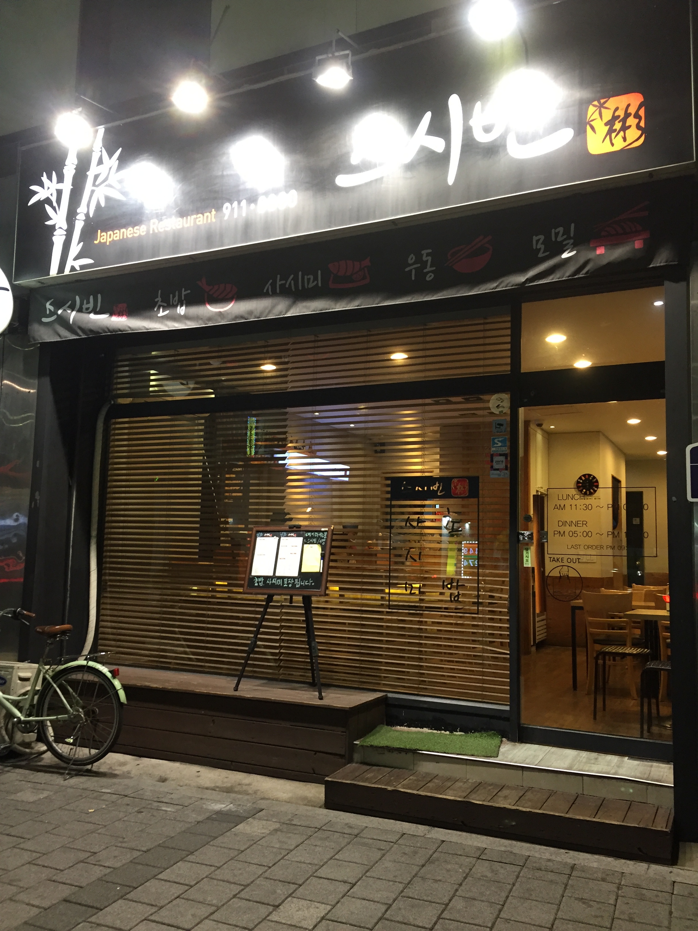 스시빈