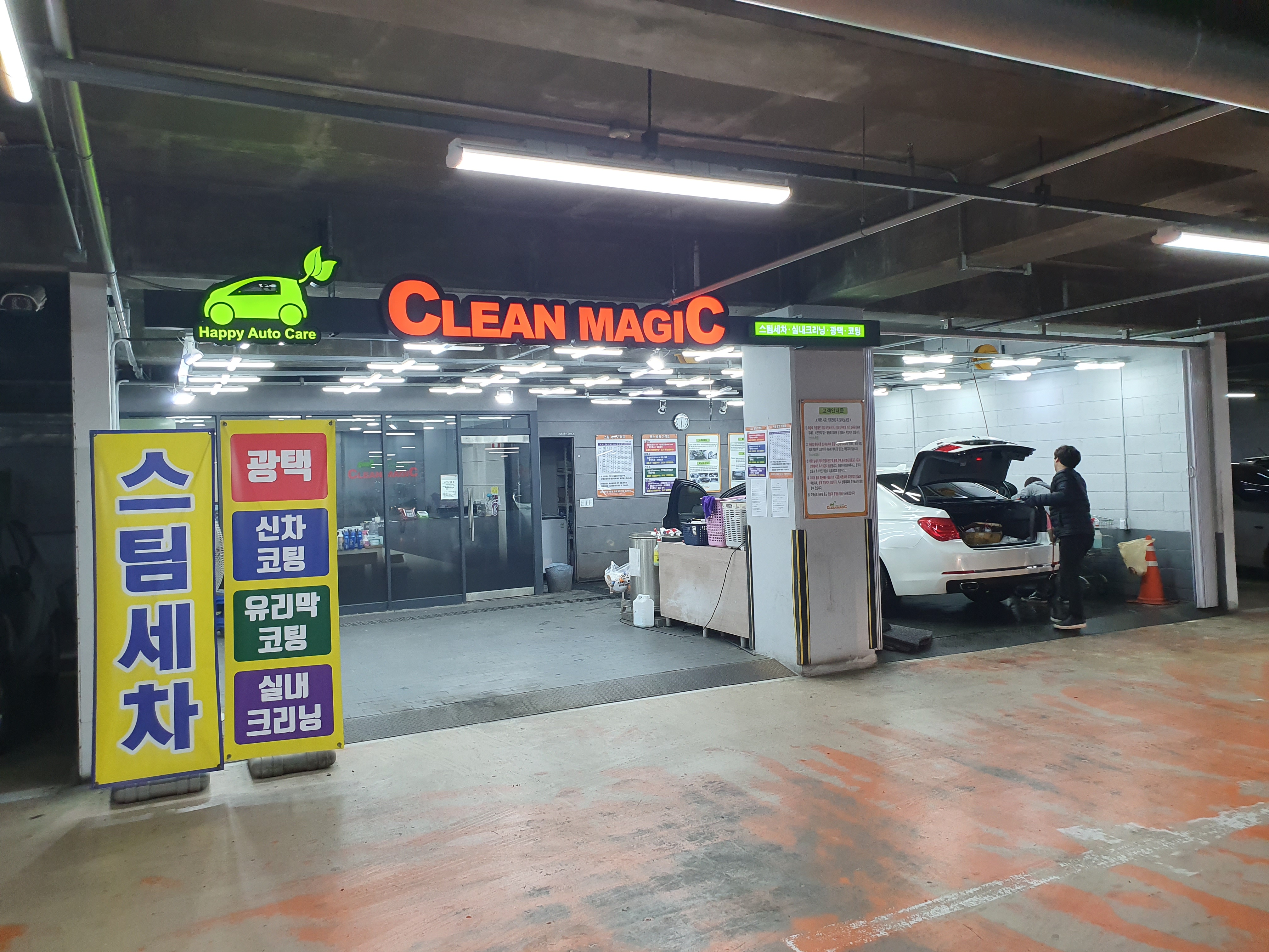 클린매직