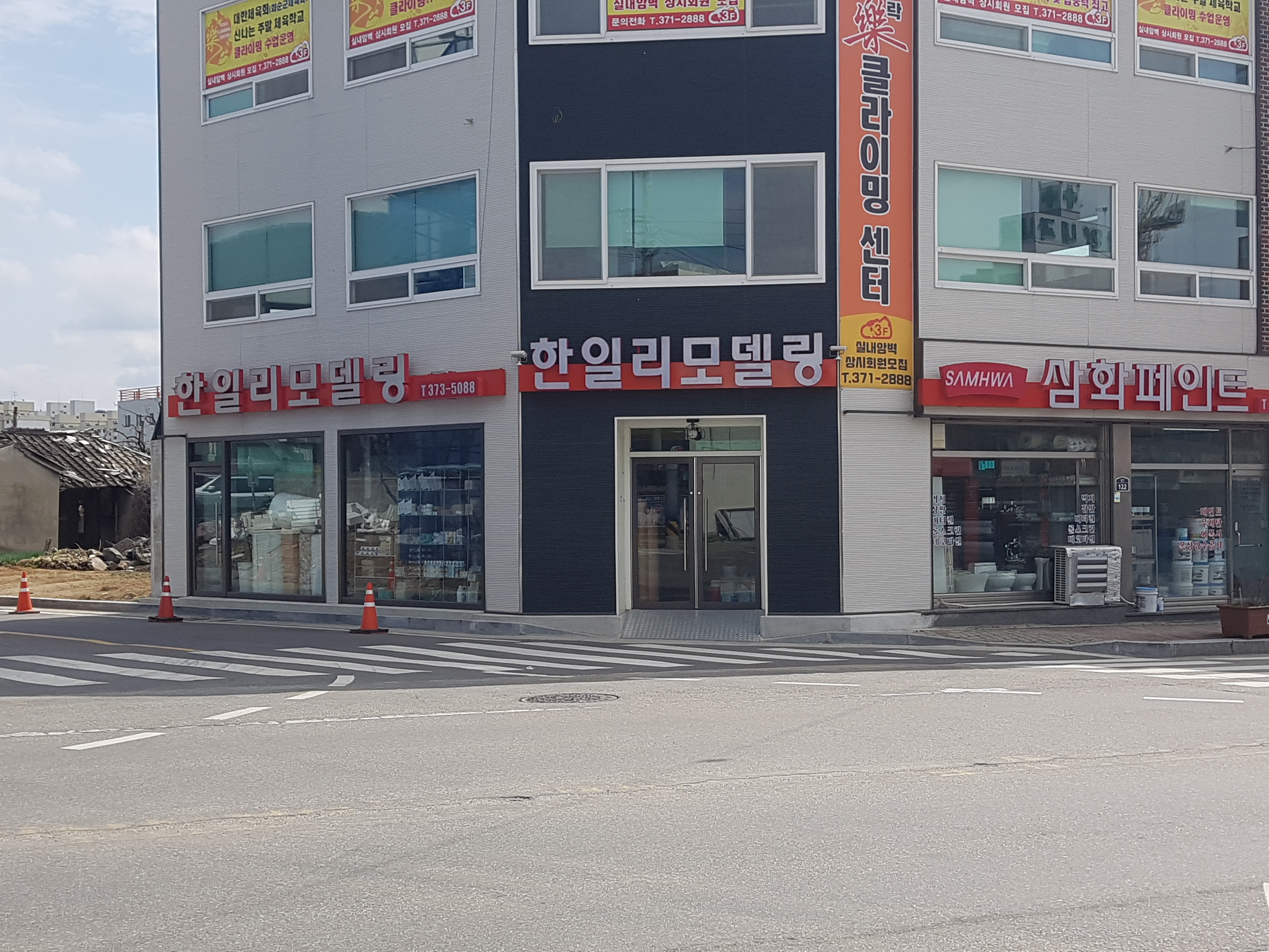 한일리모델링