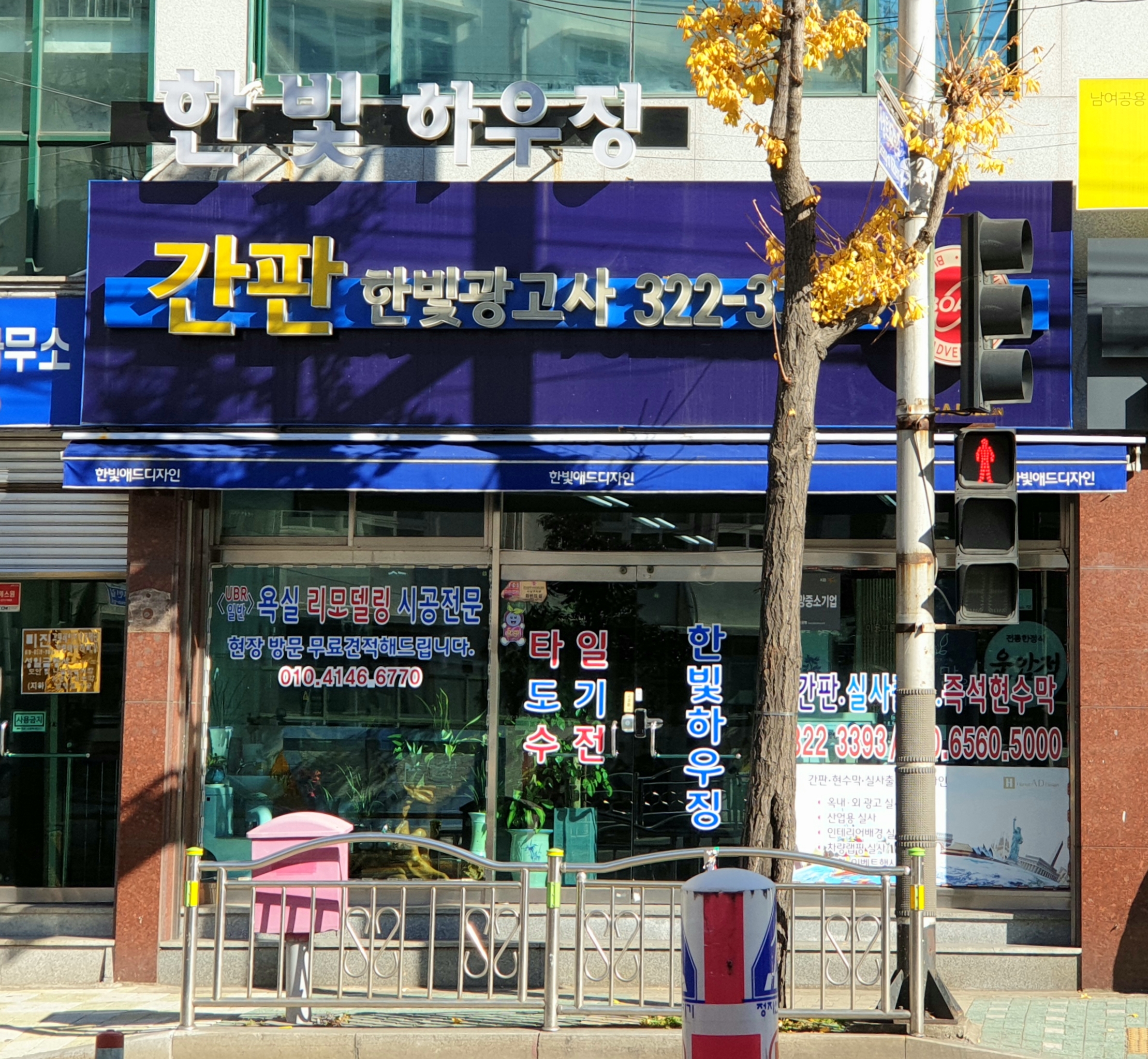 한빛광고건축