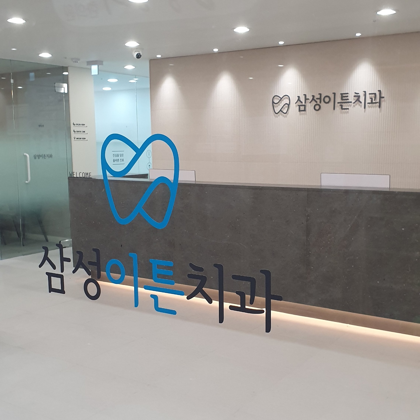 삼성이튼치과의원 대표 이미지