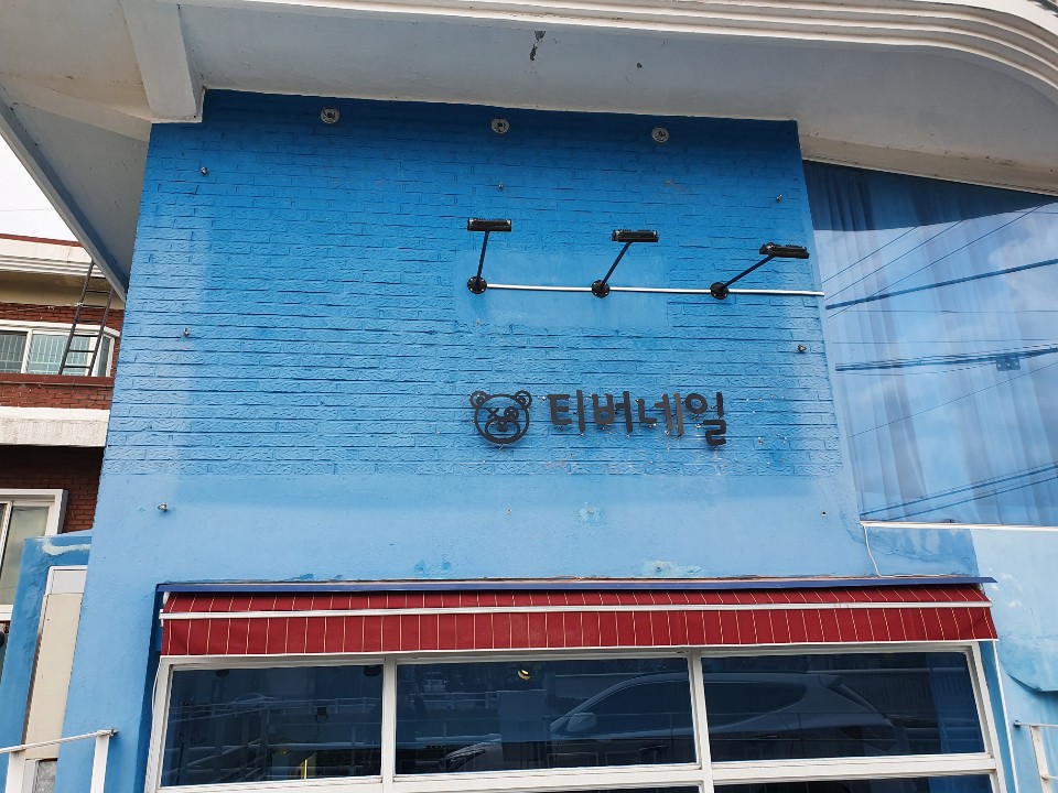 티버네일 대표 이미지