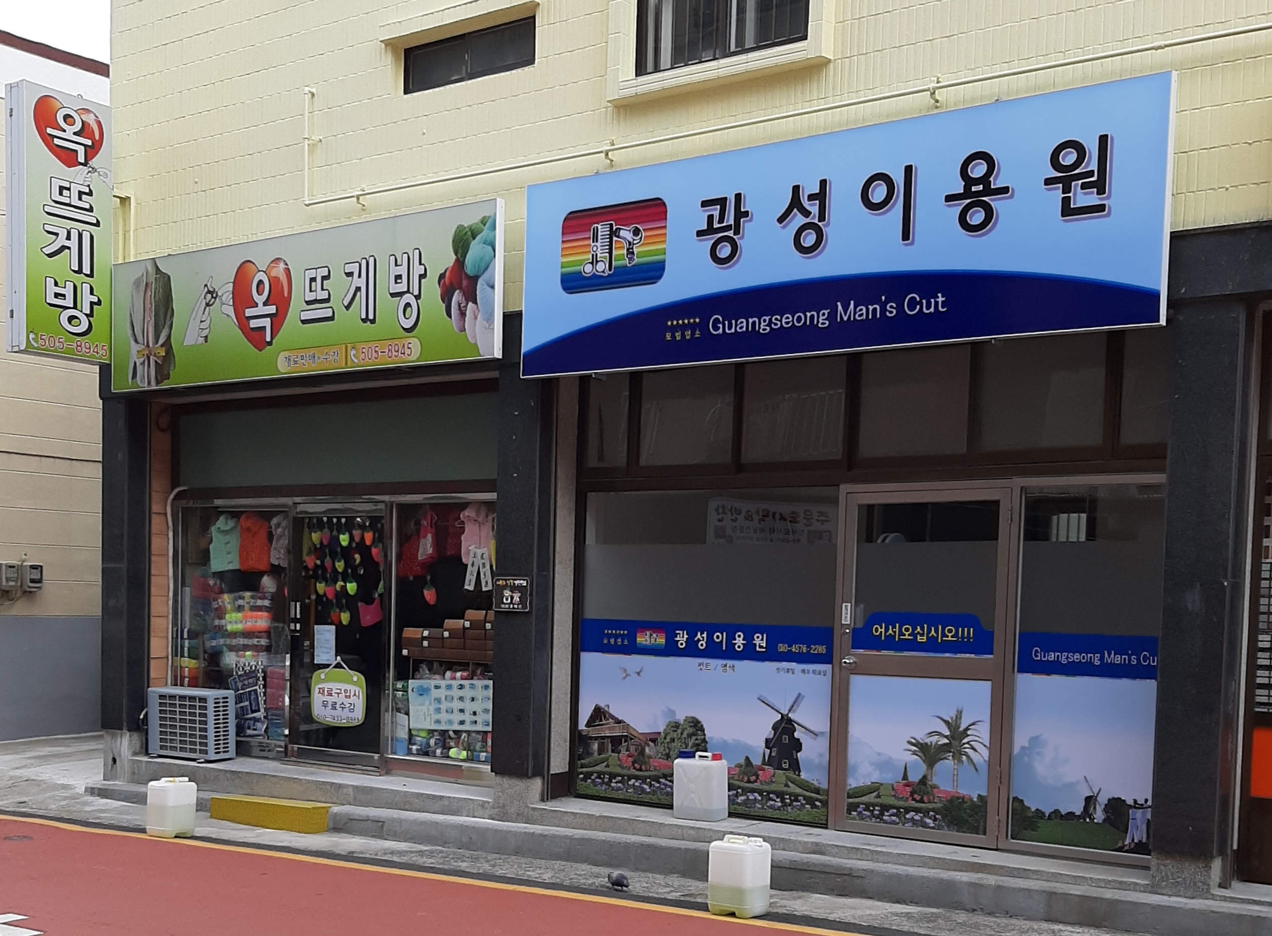 광성이용원