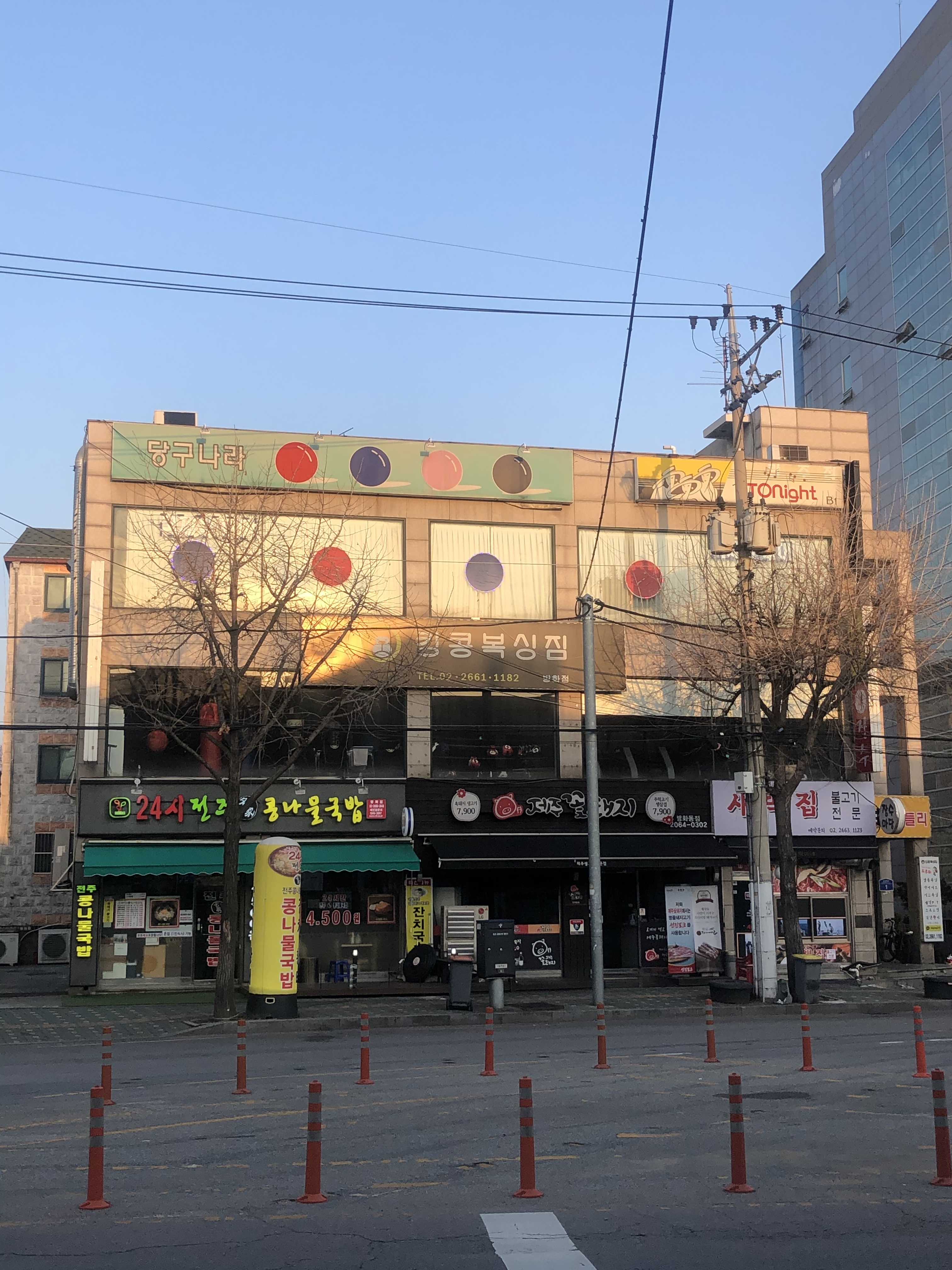 당구나라