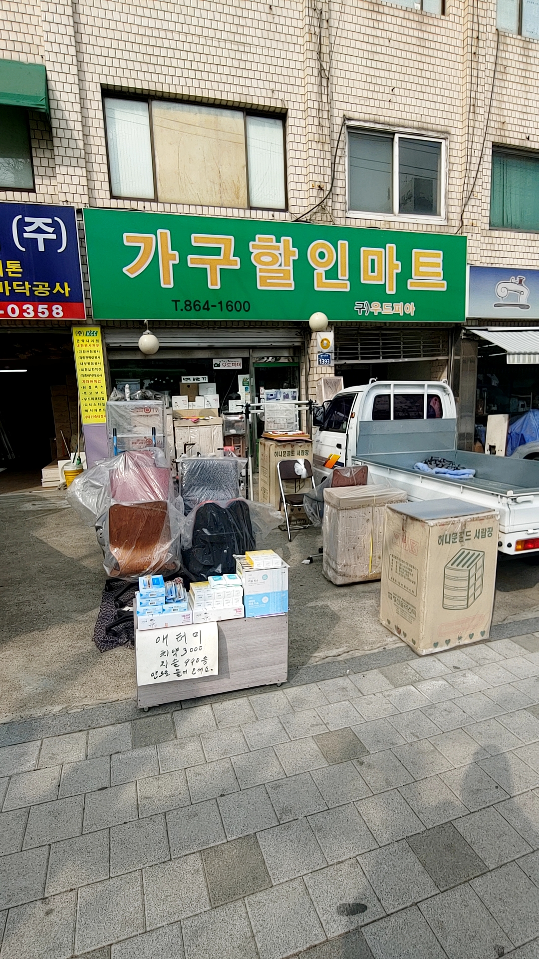 가구할인마트
