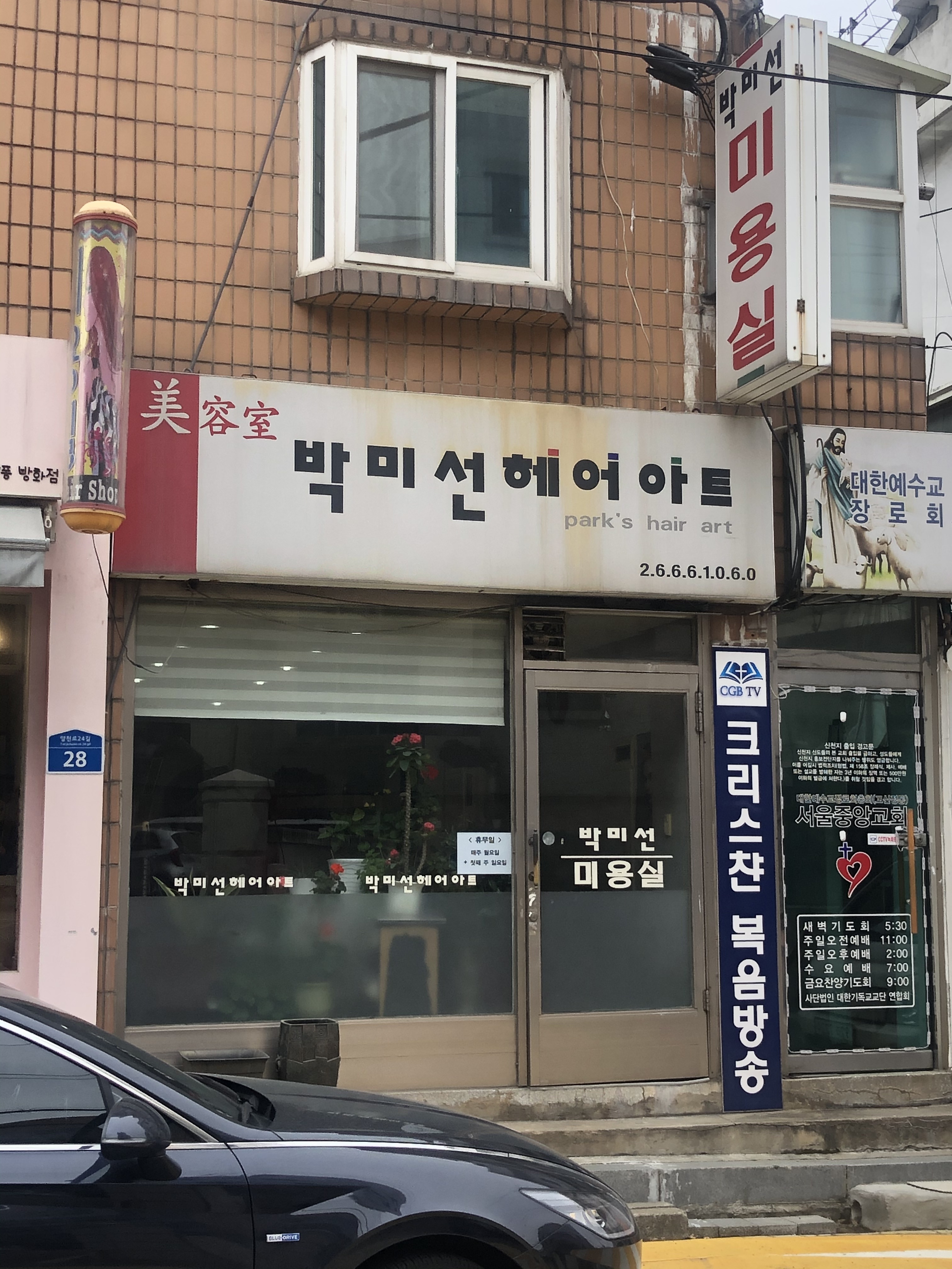 박미선헤어아트