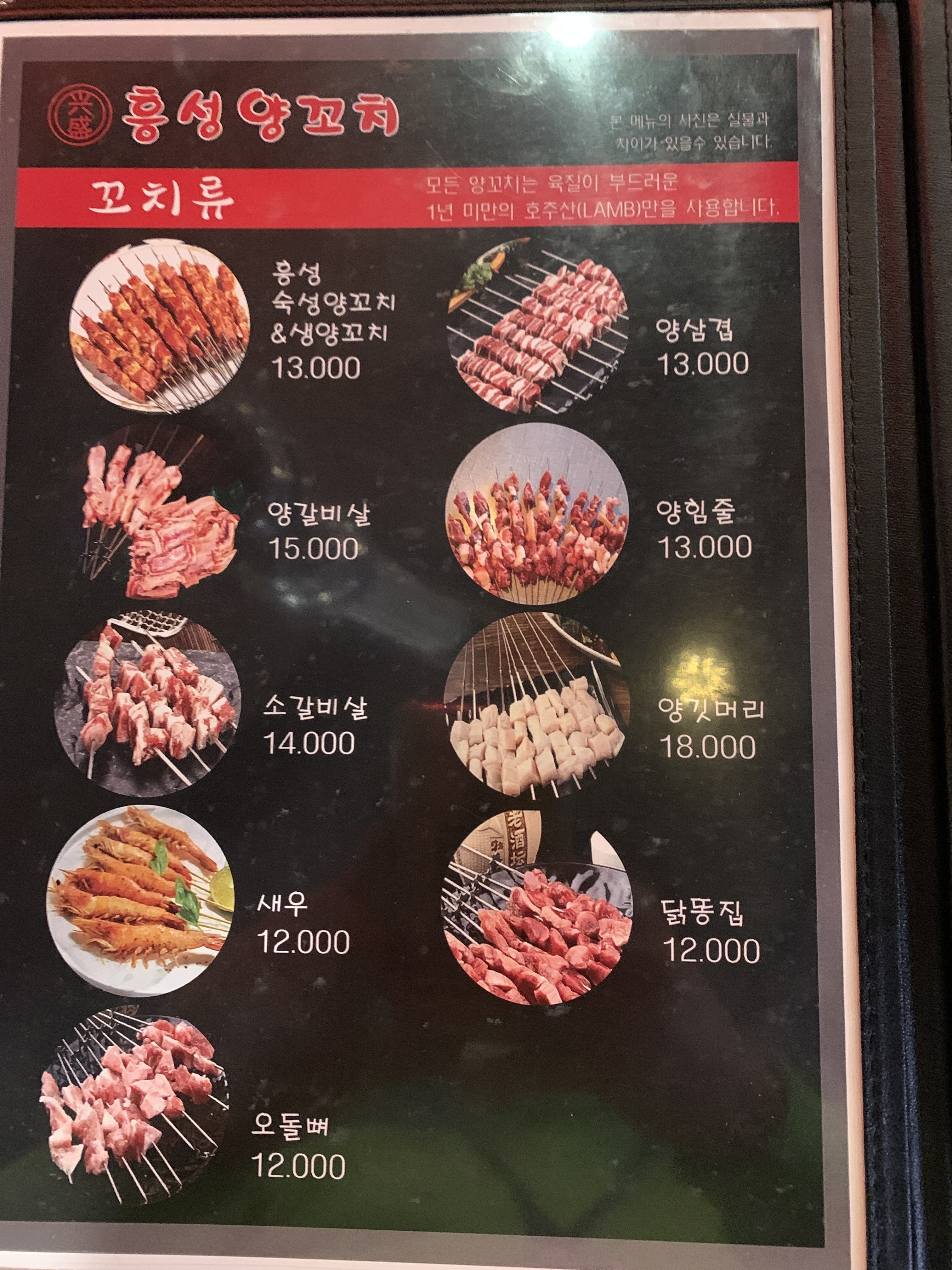 흥성양꼬치 송도점