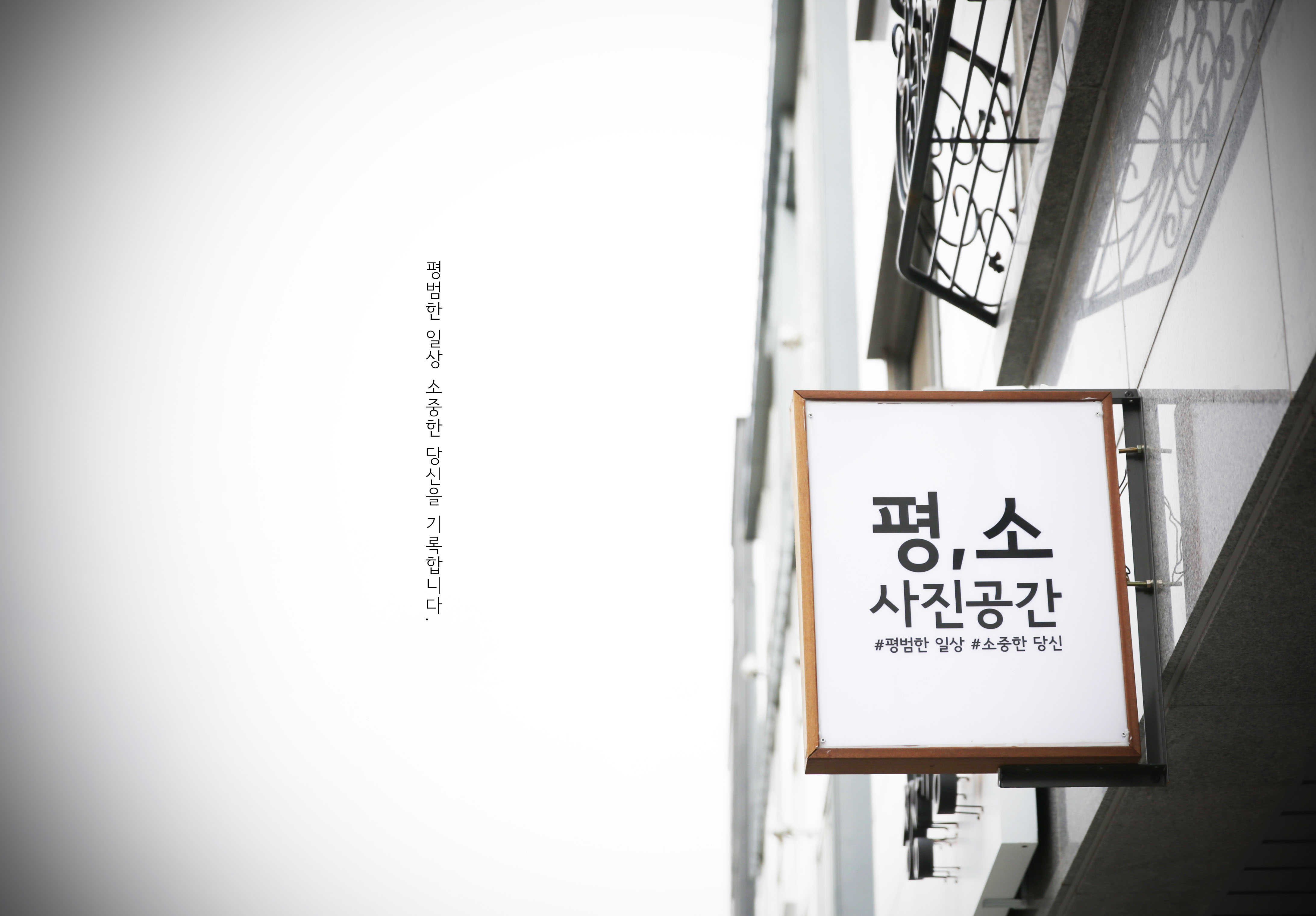 평소사진관