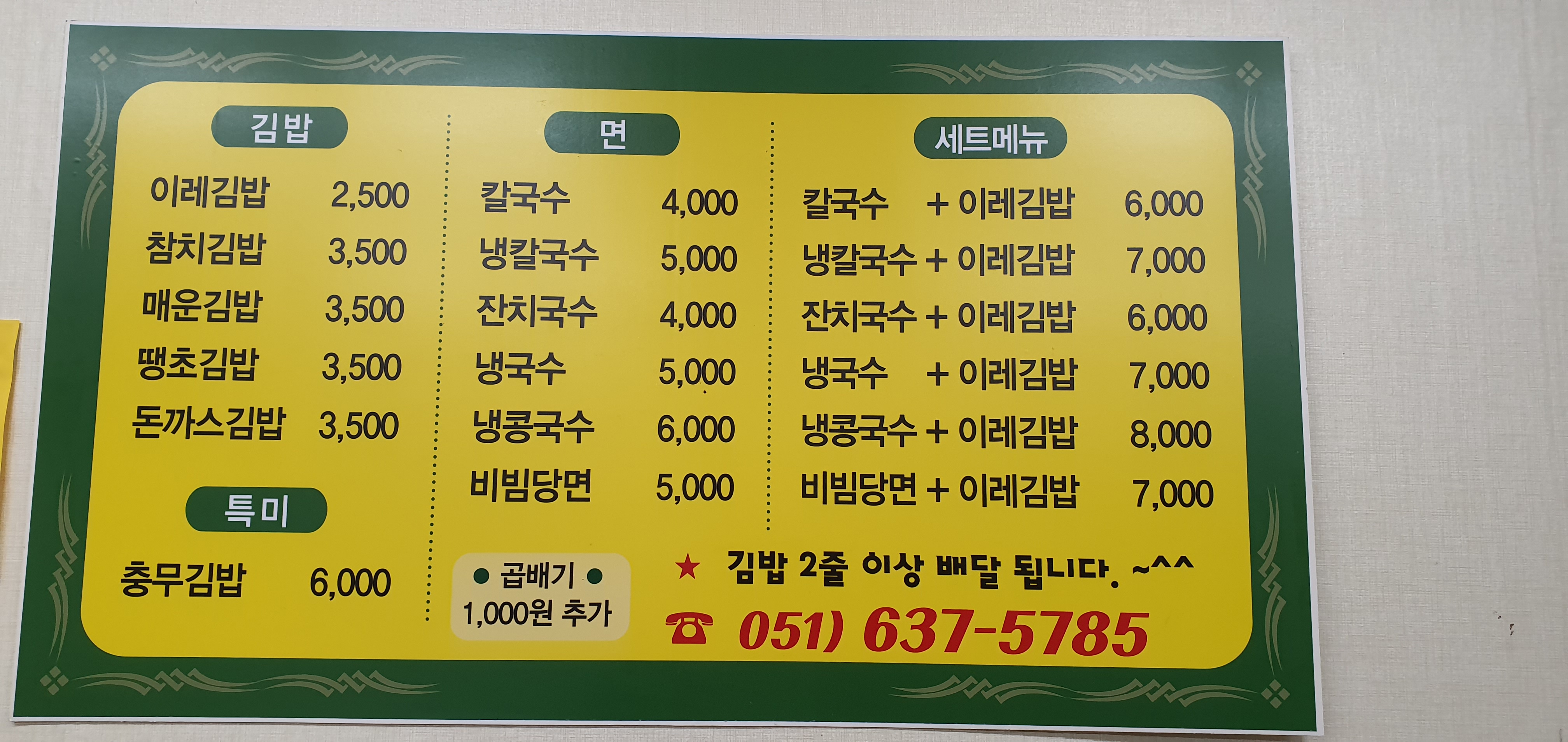 이레식품