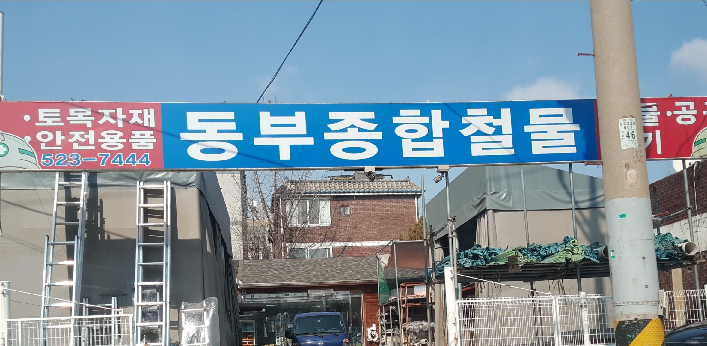 동부상사