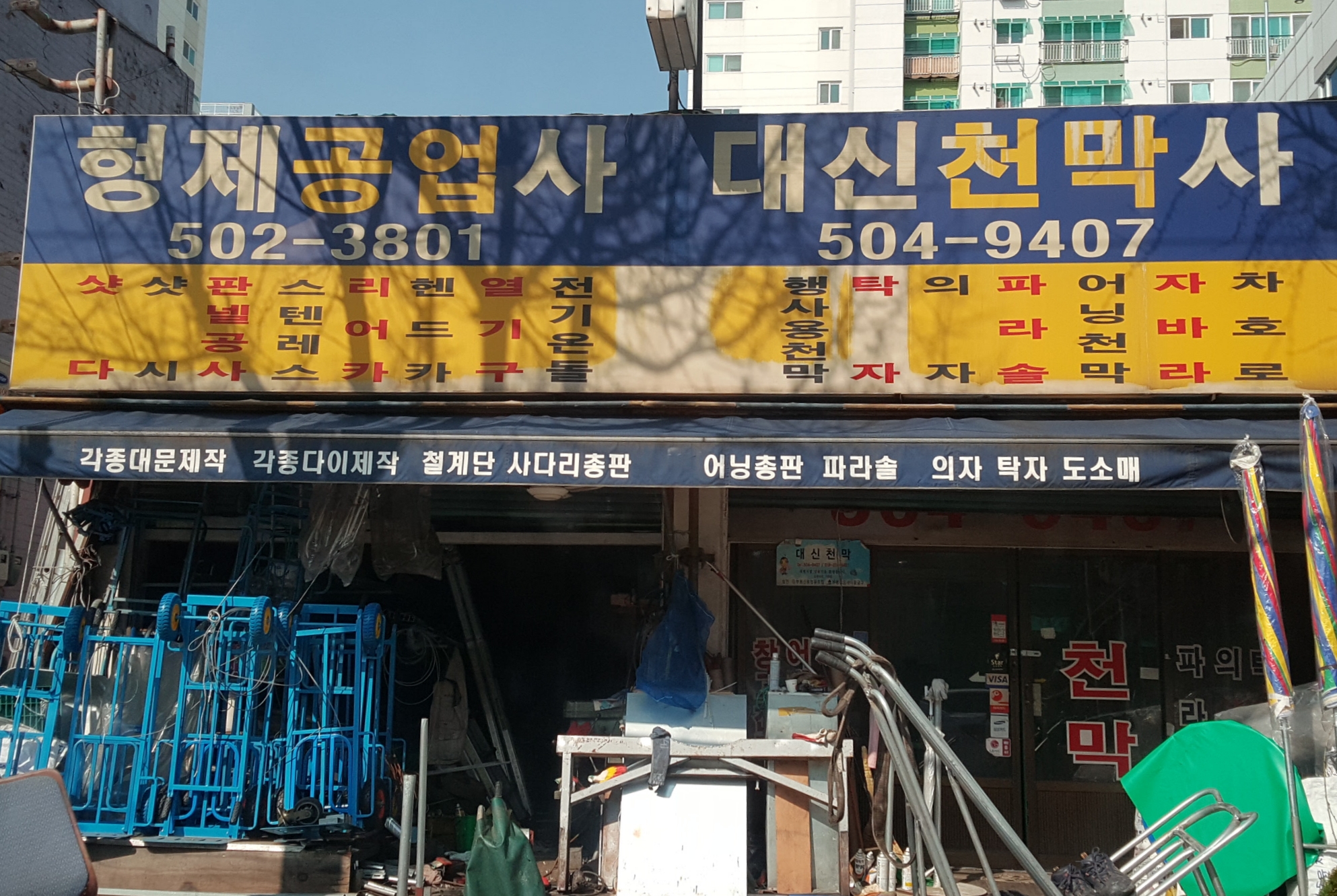 형제공업