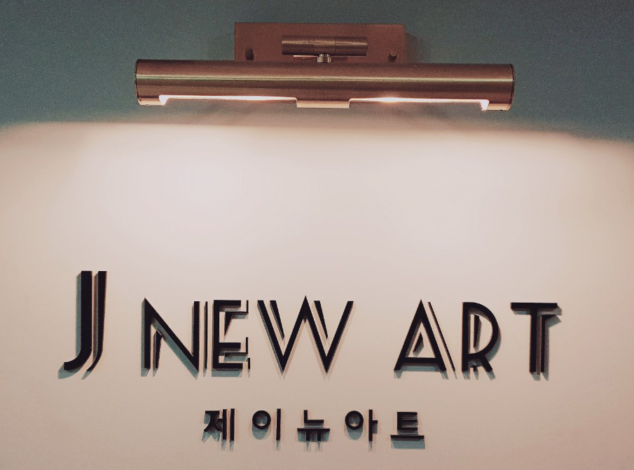 제이뉴아트