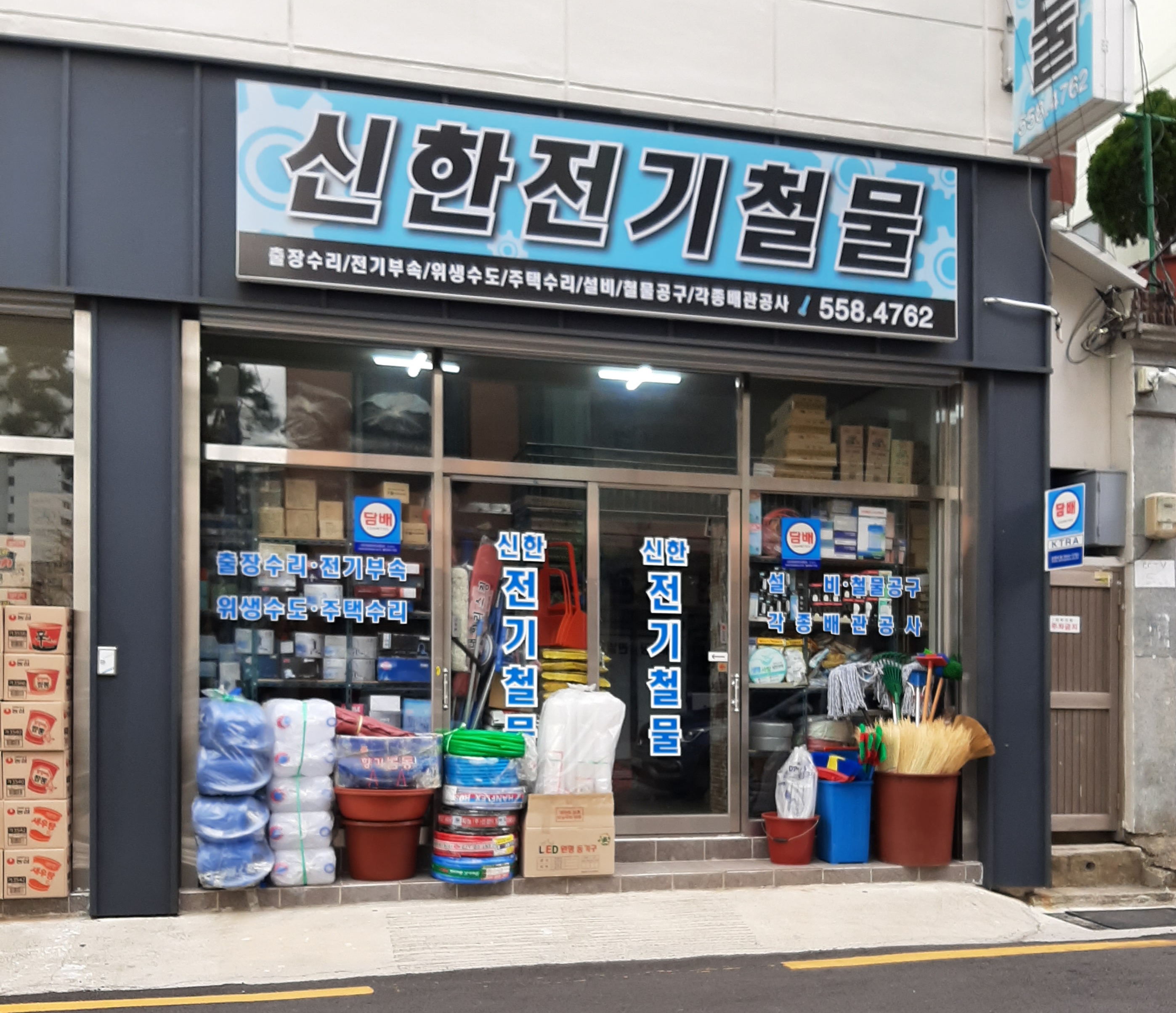 신한전기철물