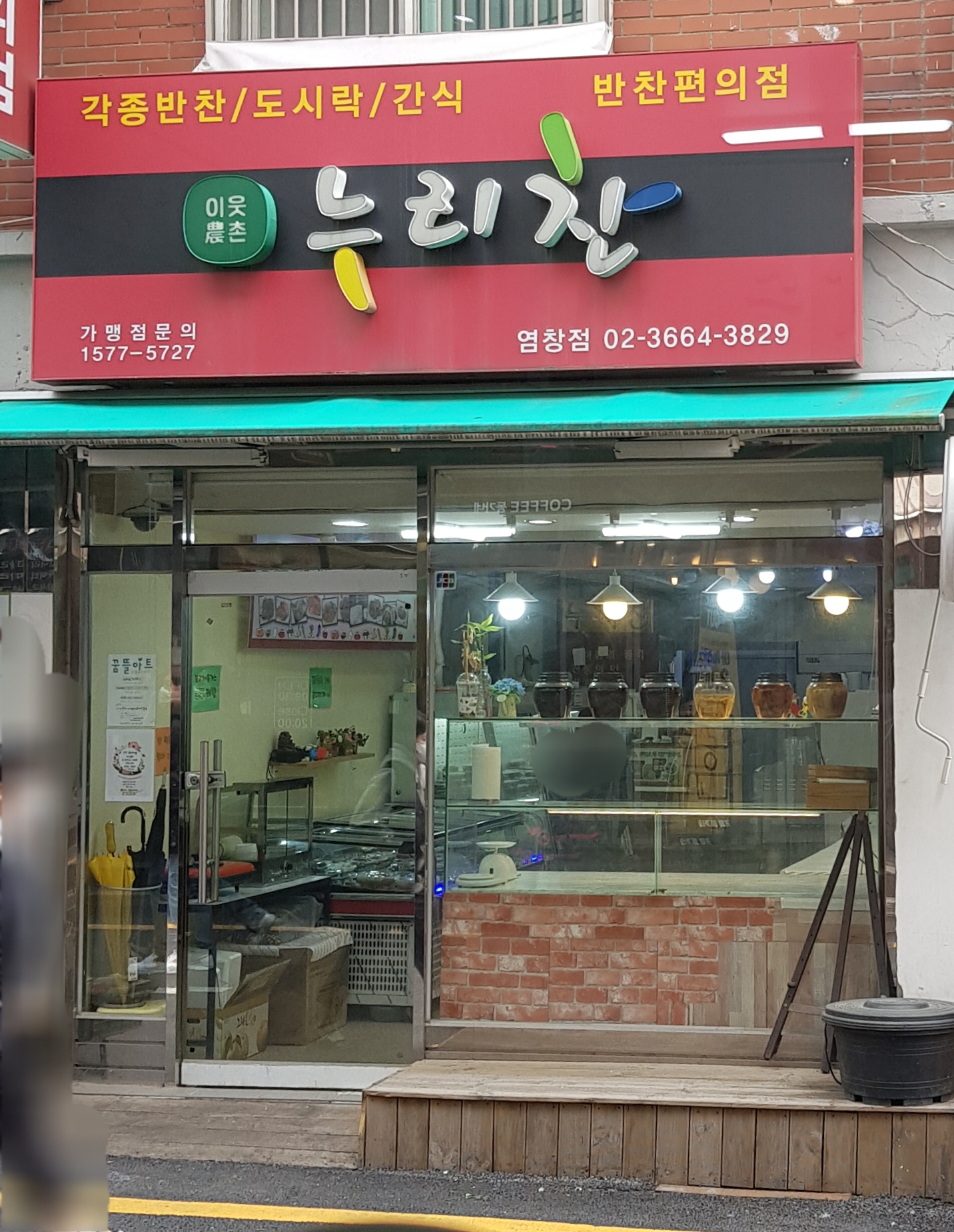 누리찬 염창점