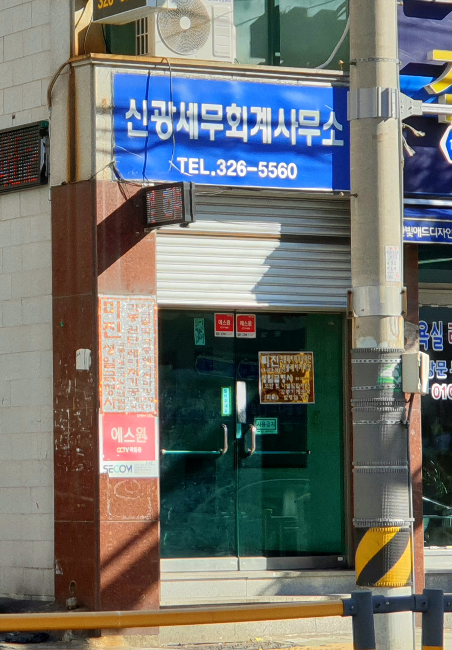 신광세무회계사무소